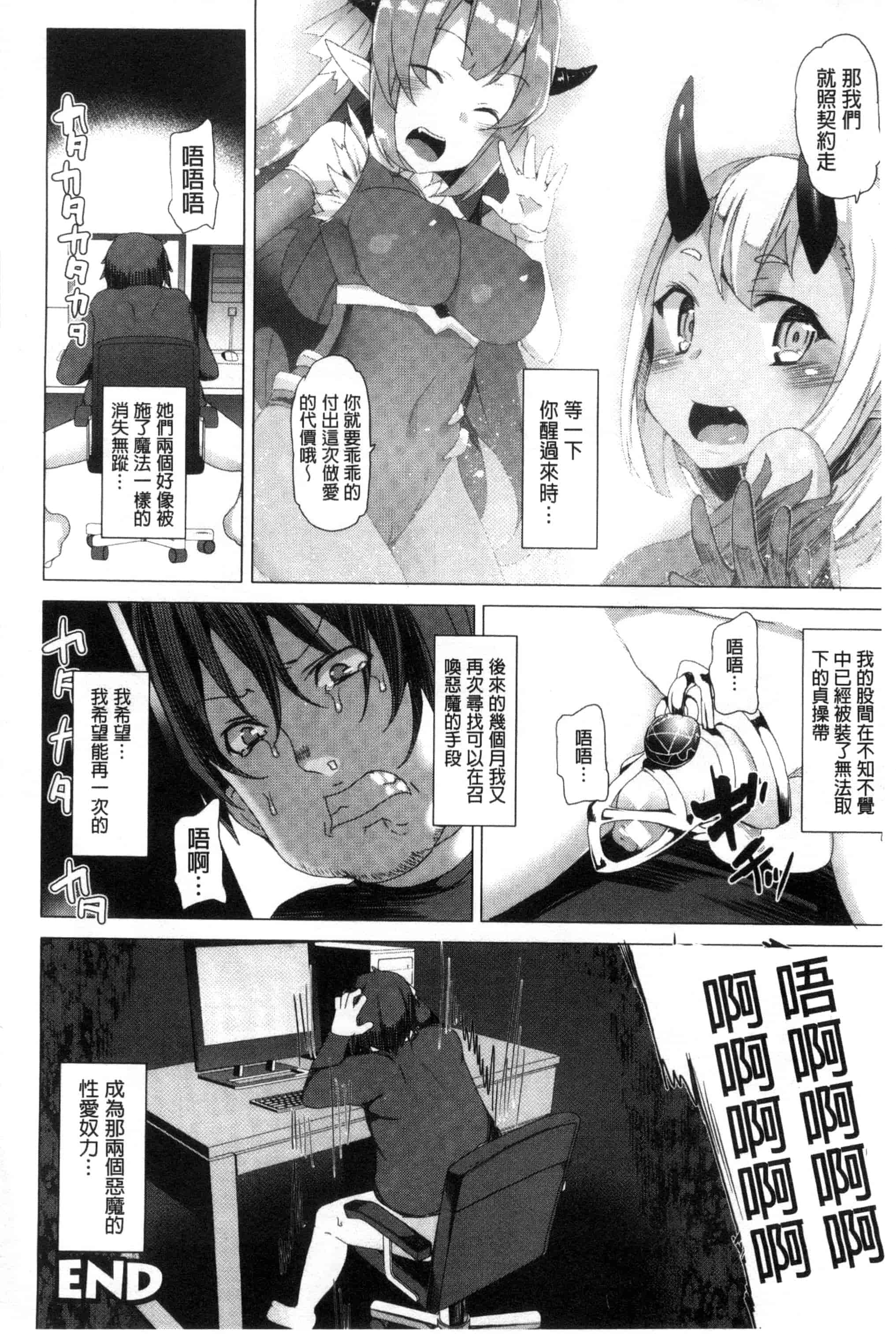 汉化版-[田中竕] 狂愛ハニートラップ 狂愛的甜美性愛陷阱_第3集