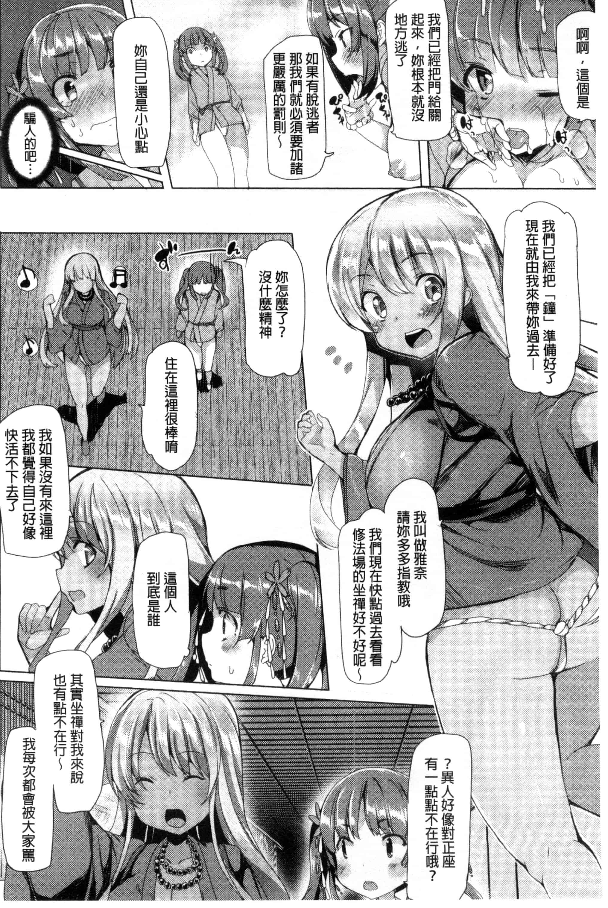 汉化版-[田中竕] 狂愛ハニートラップ 狂愛的甜美性愛陷阱_第4集