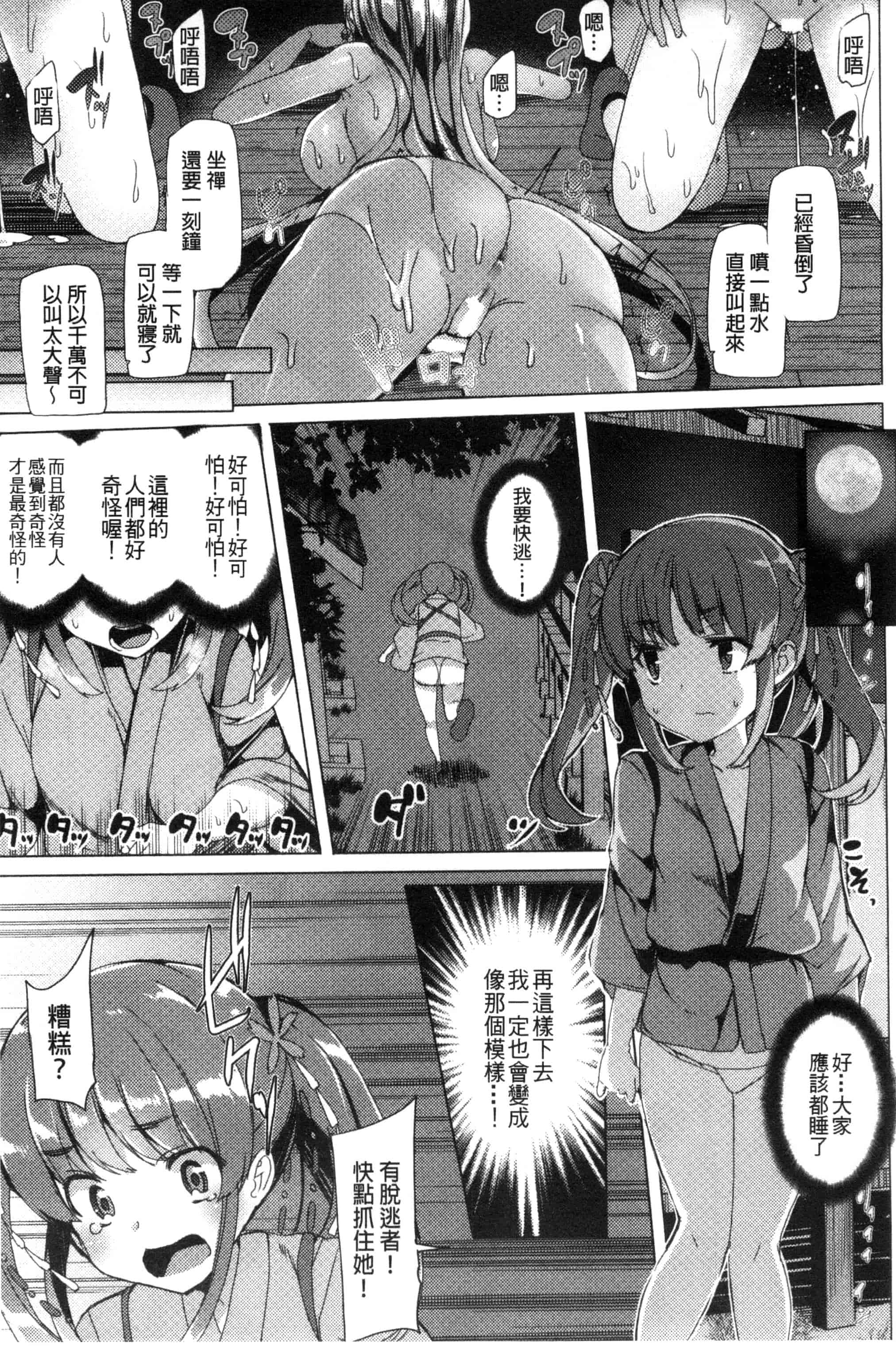 汉化版-[田中竕] 狂愛ハニートラップ 狂愛的甜美性愛陷阱_第4集
