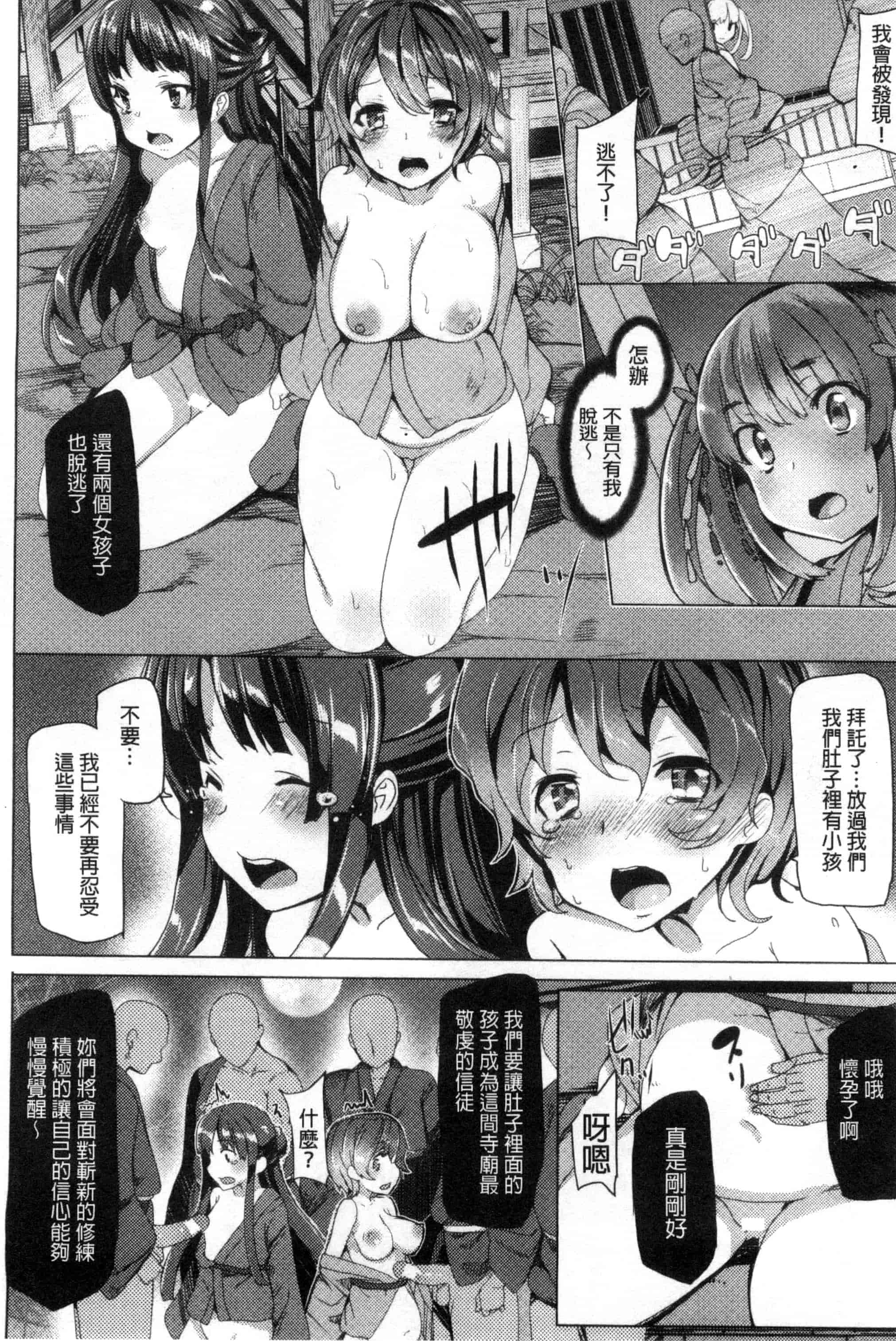 汉化版-[田中竕] 狂愛ハニートラップ 狂愛的甜美性愛陷阱_第4集