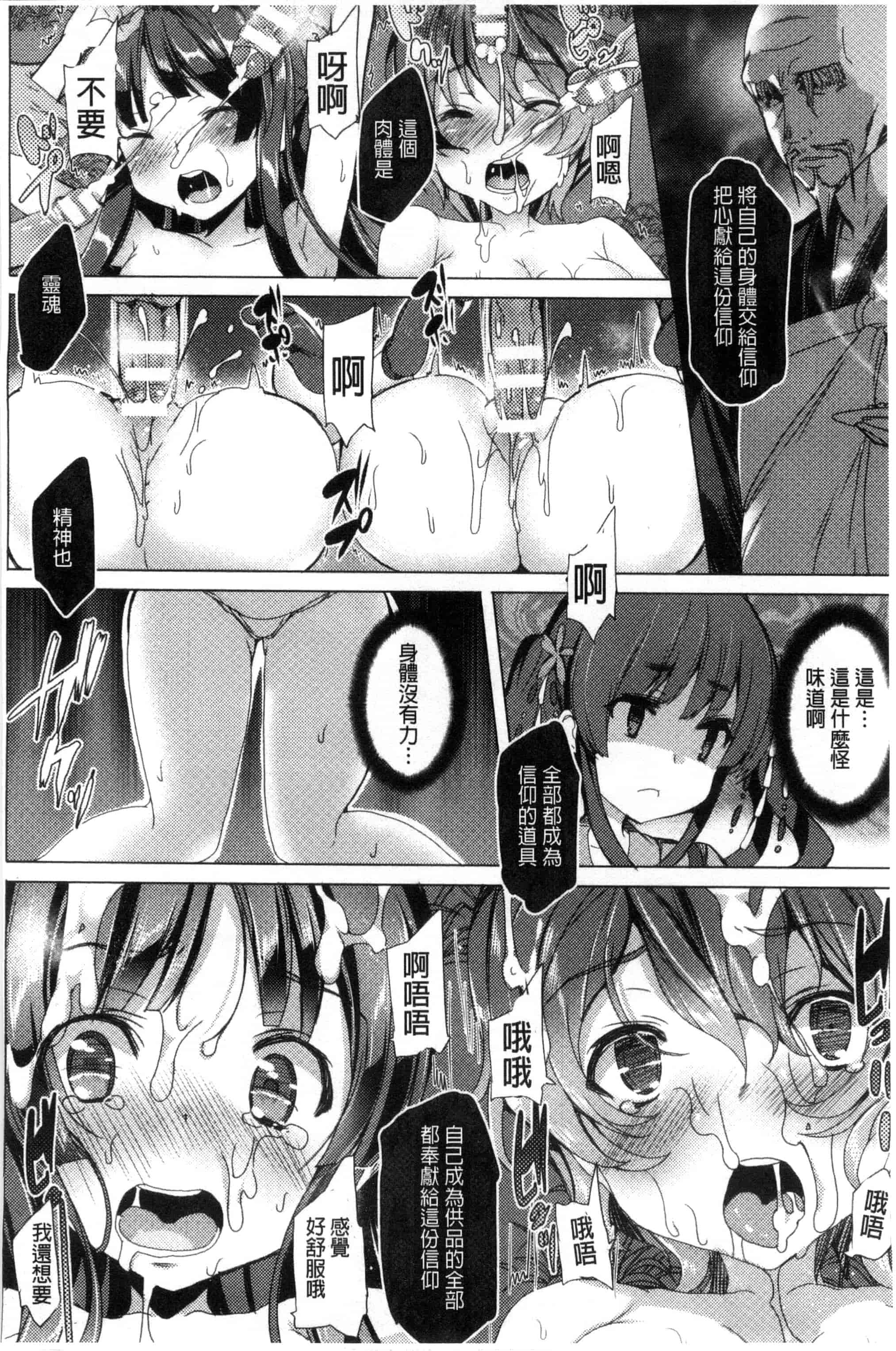 汉化版-[田中竕] 狂愛ハニートラップ 狂愛的甜美性愛陷阱_第4集