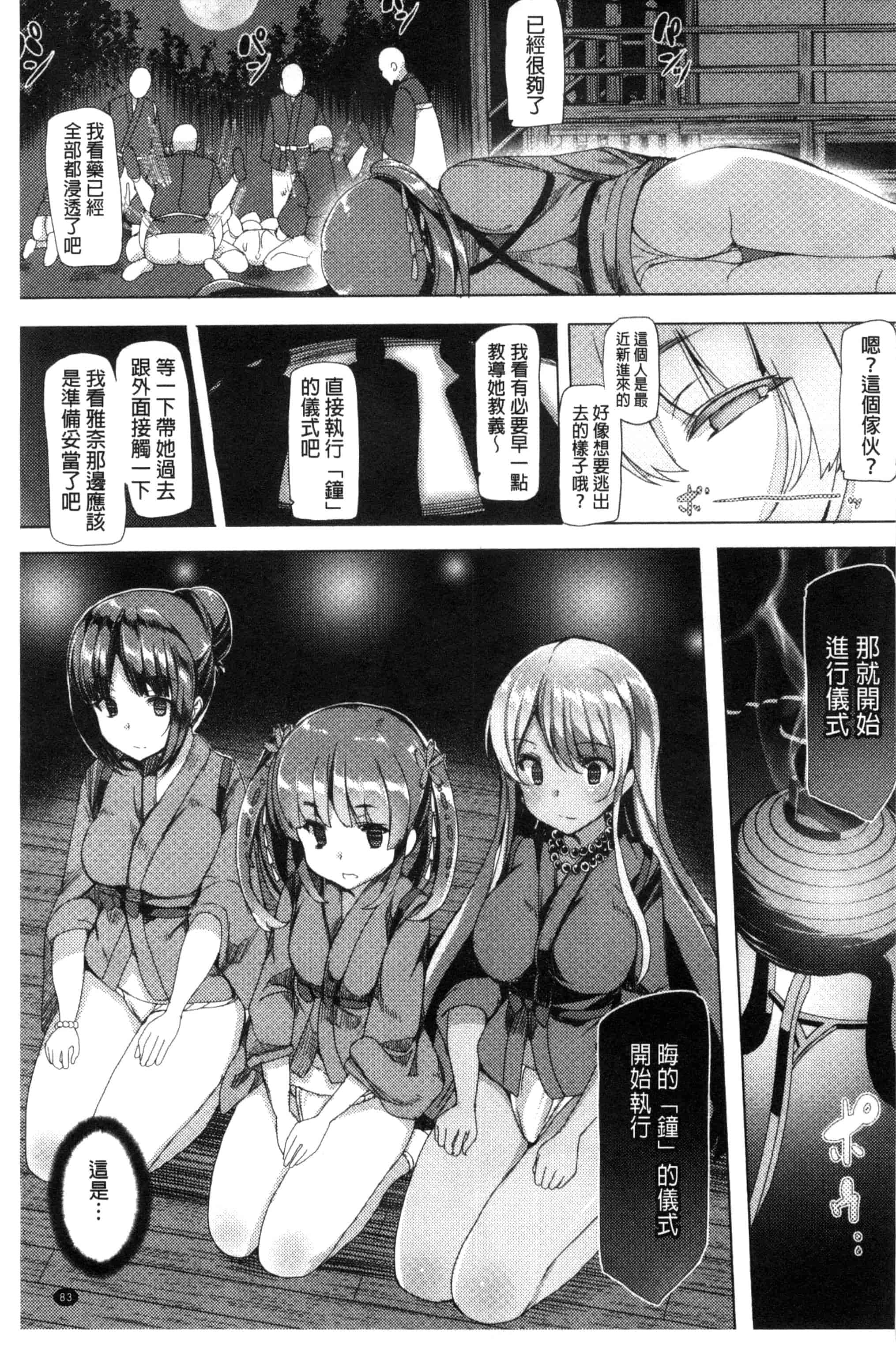 汉化版-[田中竕] 狂愛ハニートラップ 狂愛的甜美性愛陷阱_第4集