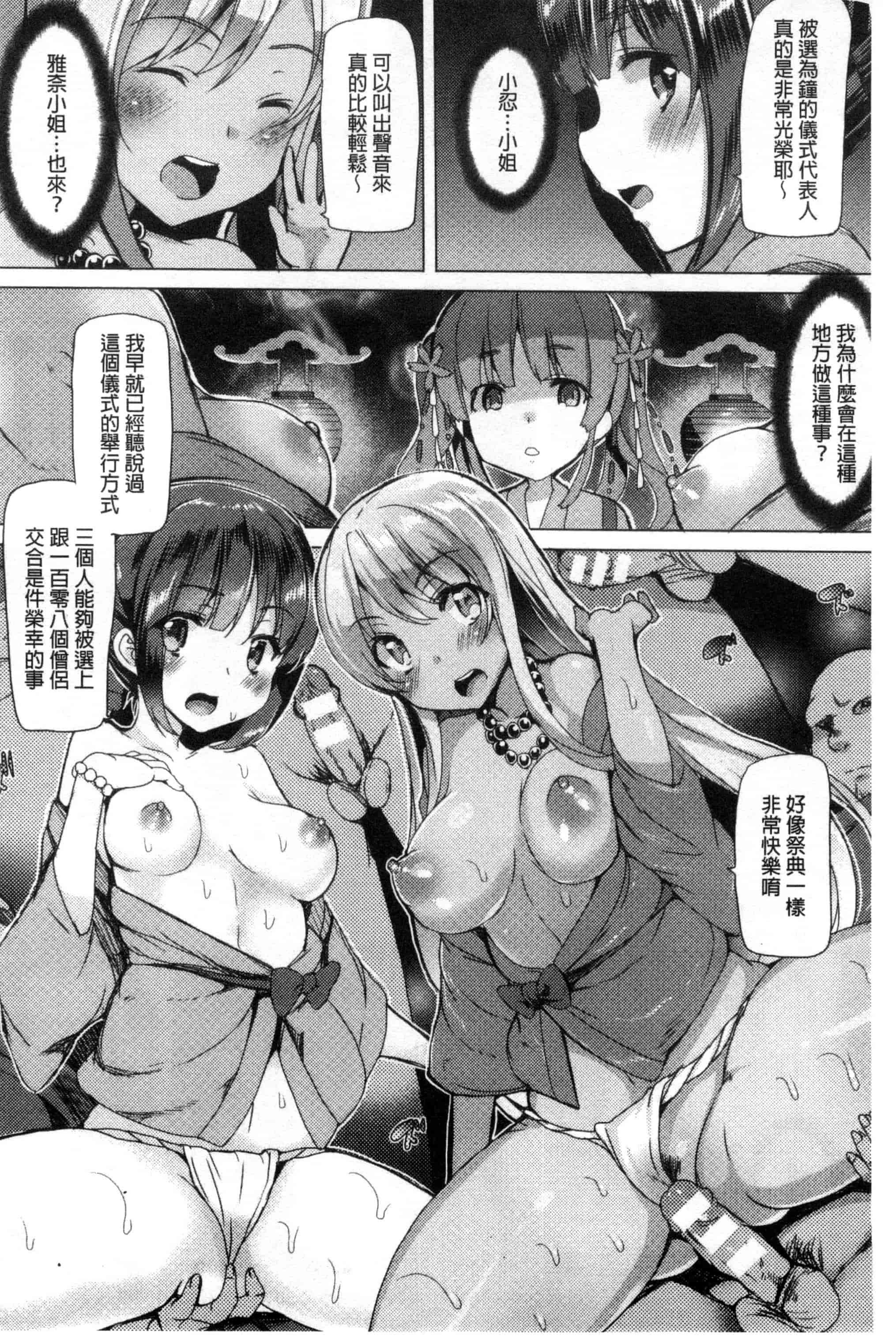 汉化版-[田中竕] 狂愛ハニートラップ 狂愛的甜美性愛陷阱_第4集