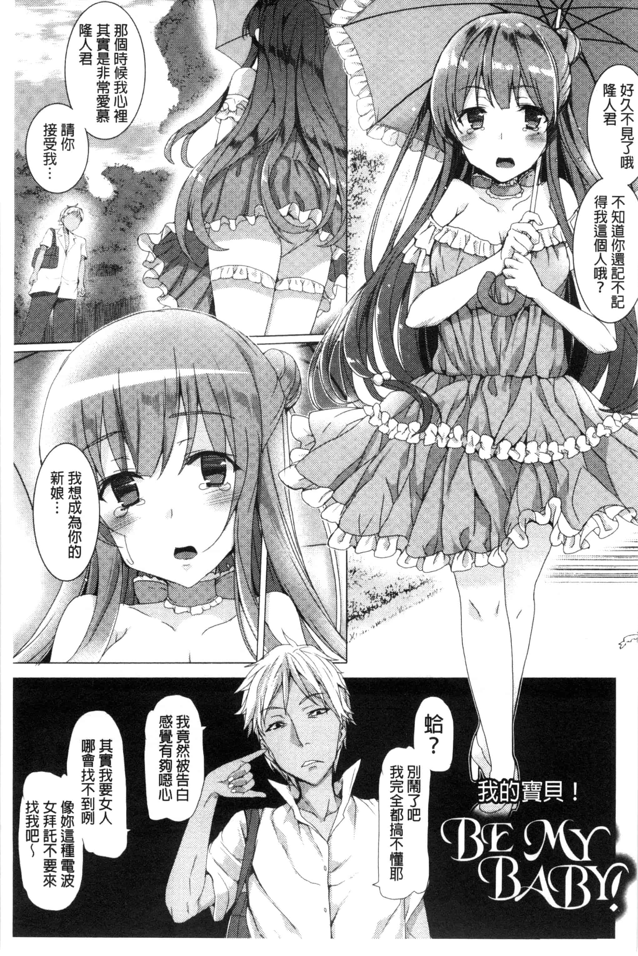 汉化版-[田中竕] 狂愛ハニートラップ 狂愛的甜美性愛陷阱_第1集