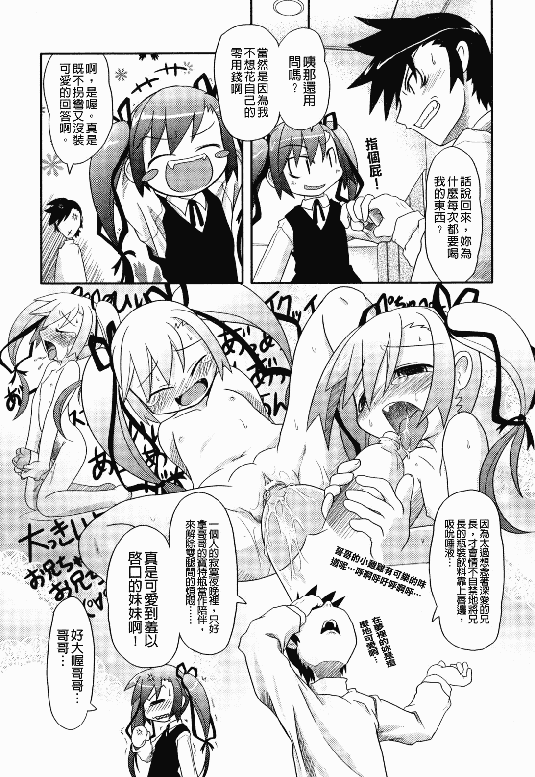 汉化版-[田倉まひろ] えろまんがの妖精_第5集