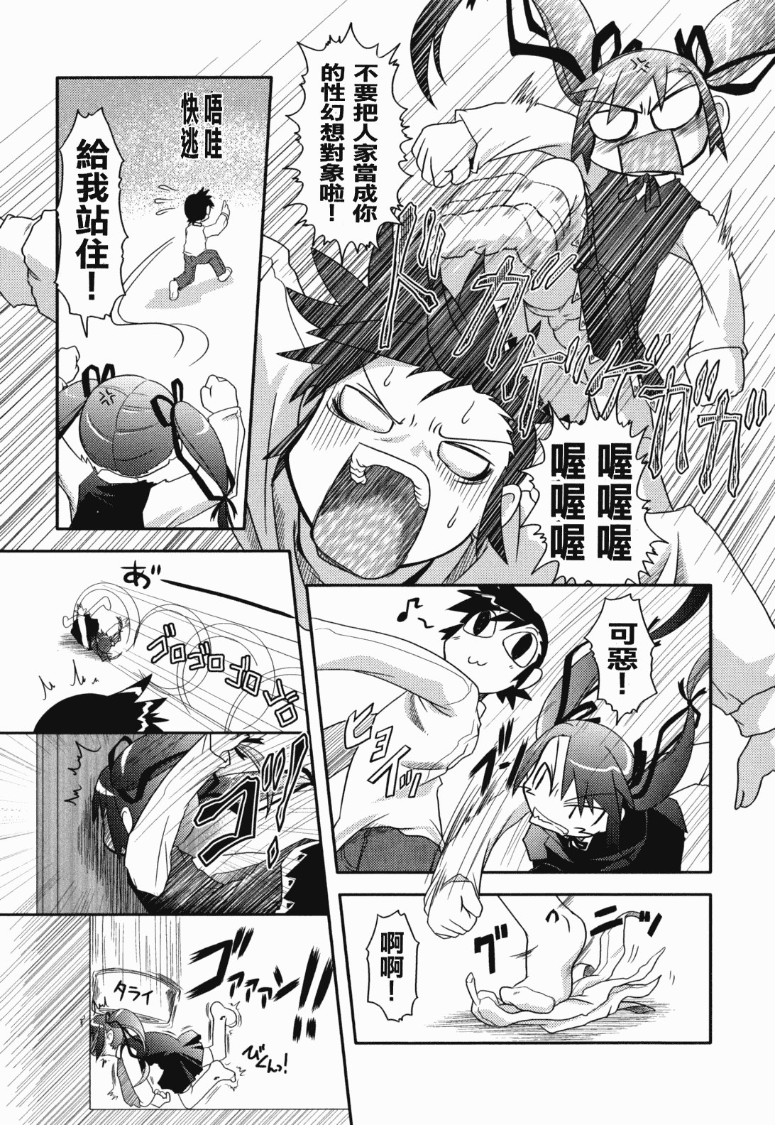 汉化版-[田倉まひろ] えろまんがの妖精_第5集