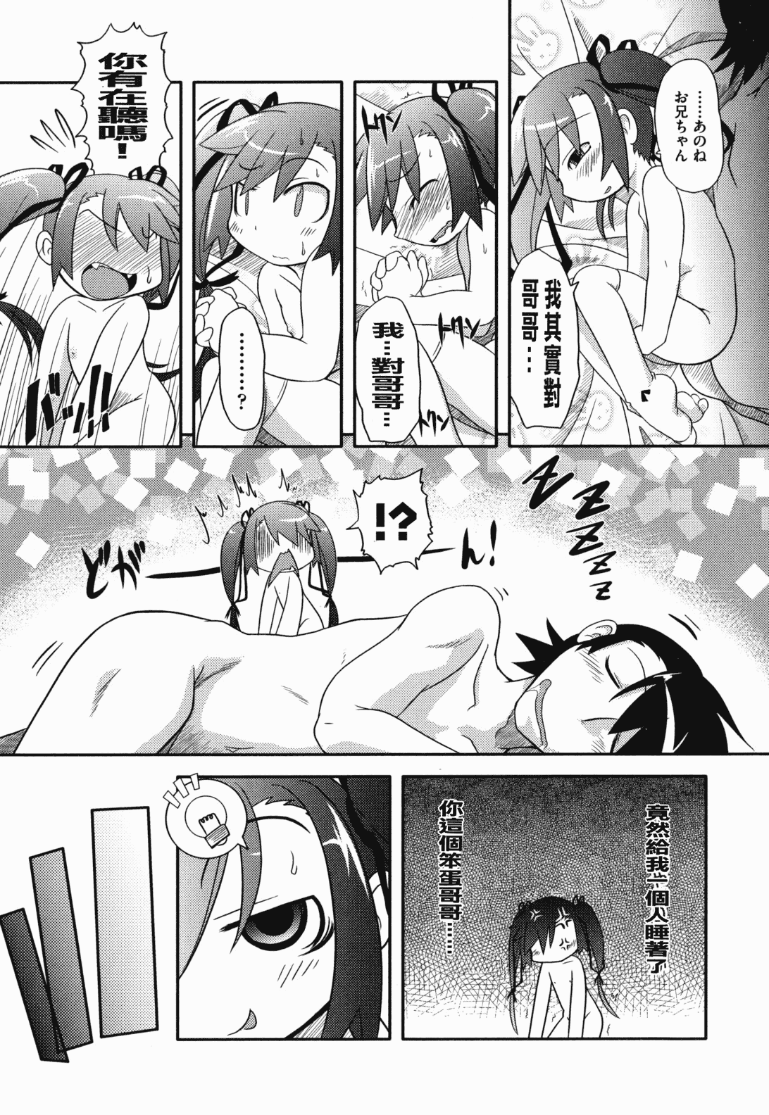 汉化版-[田倉まひろ] えろまんがの妖精_第5集