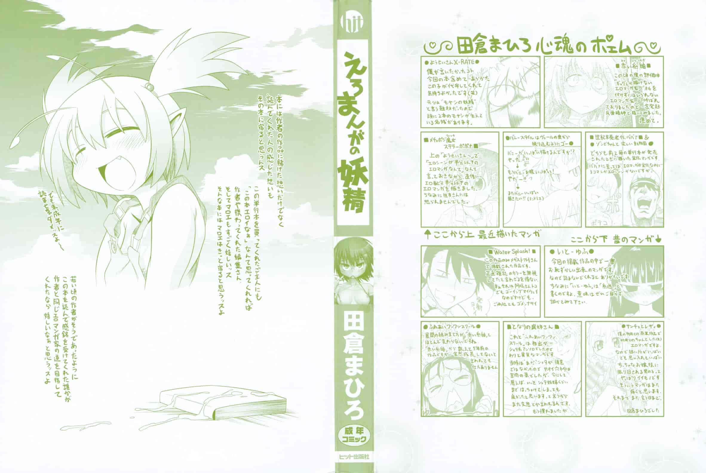 汉化版-[田倉まひろ] えろまんがの妖精_第1集
