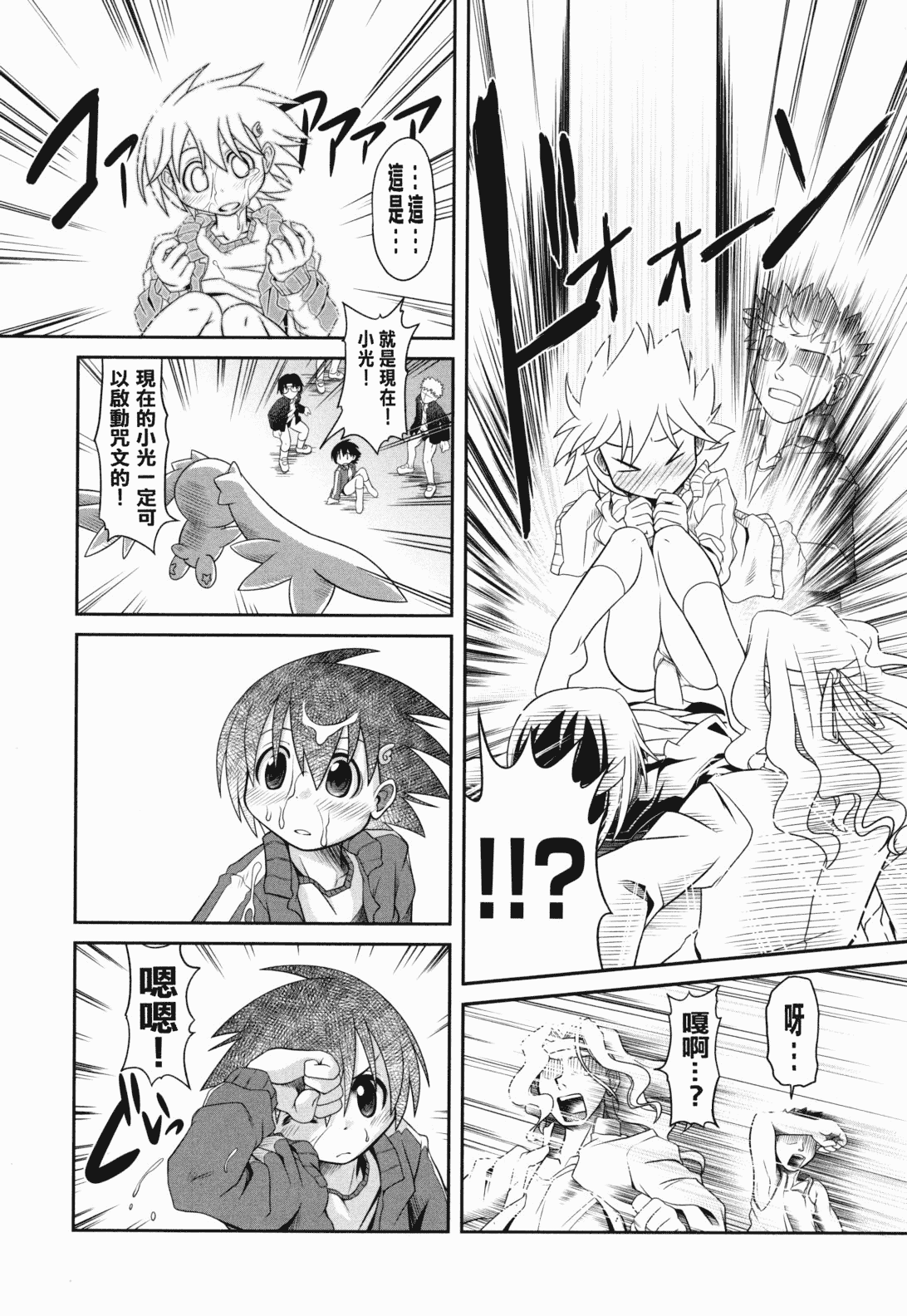 汉化版-[田倉まひろ] えろまんがの妖精_第2集
