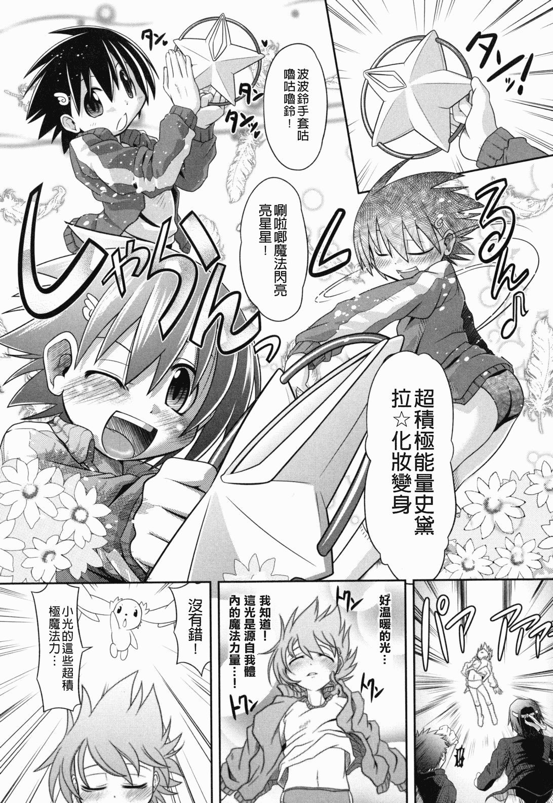 汉化版-[田倉まひろ] えろまんがの妖精_第2集