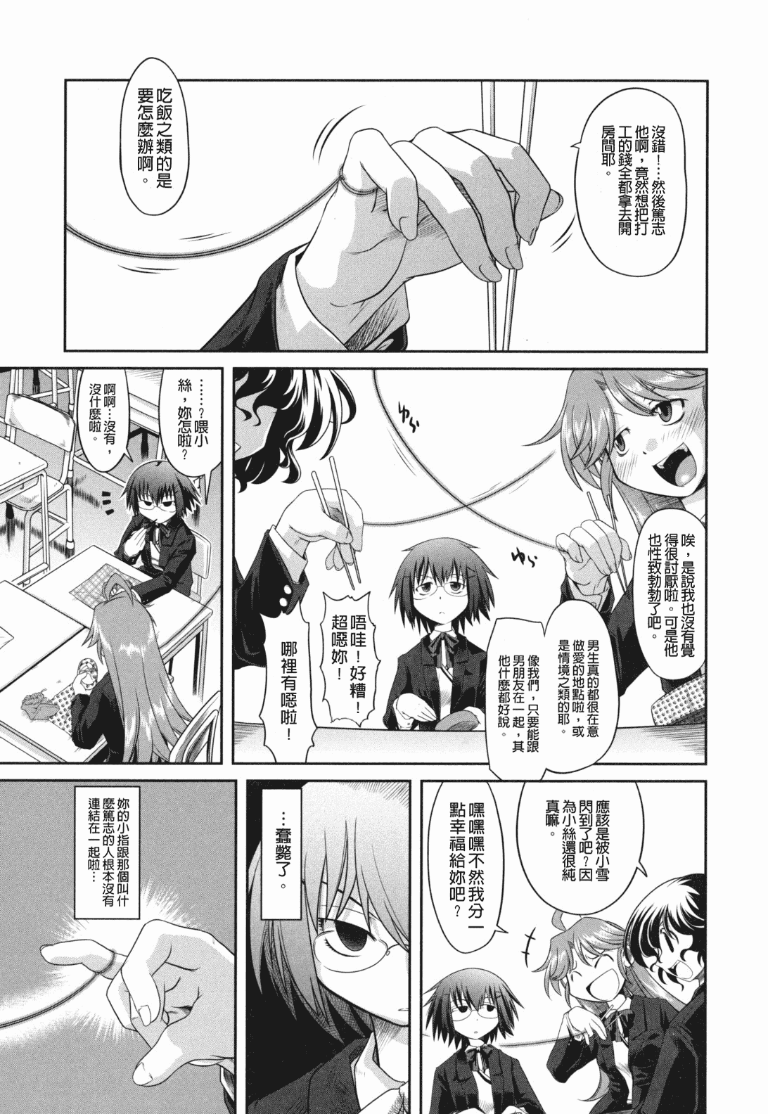 汉化版-[田倉まひろ] えろまんがの妖精_第2集