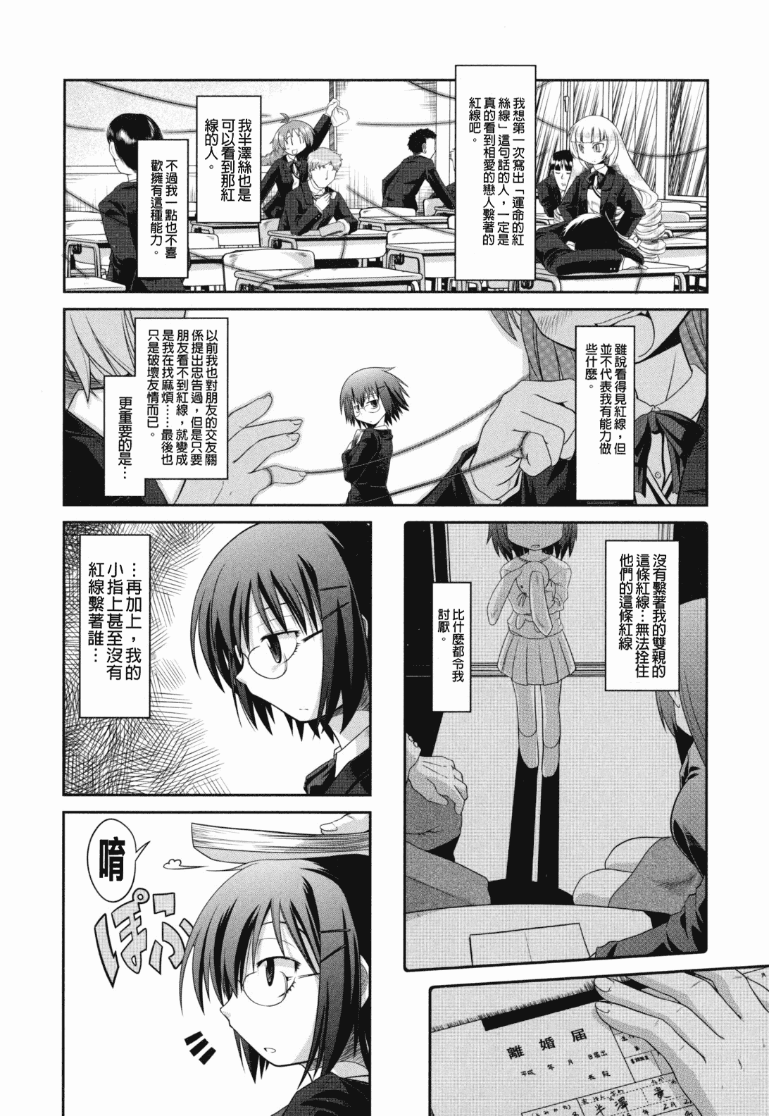 汉化版-[田倉まひろ] えろまんがの妖精_第2集