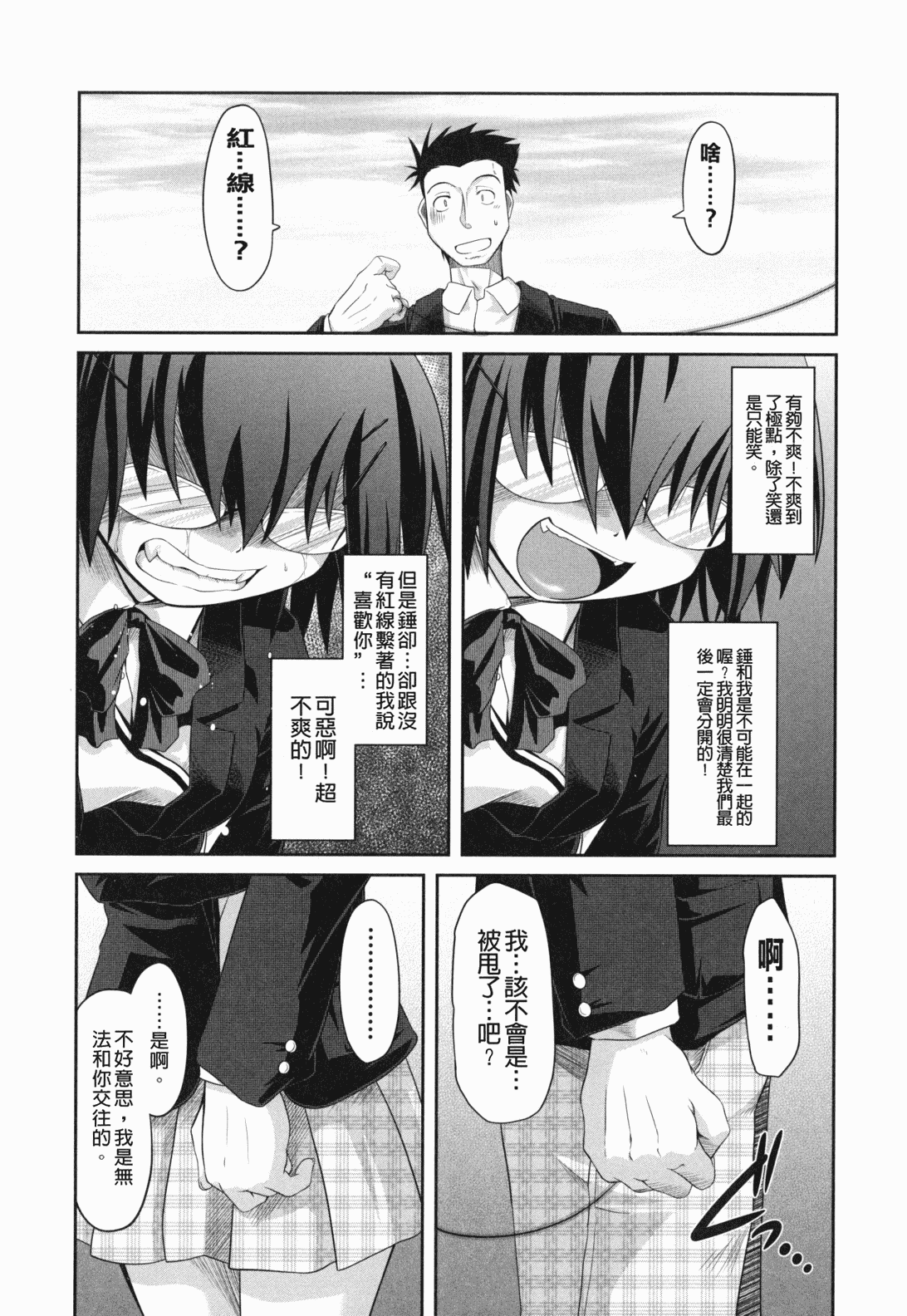 汉化版-[田倉まひろ] えろまんがの妖精_第2集