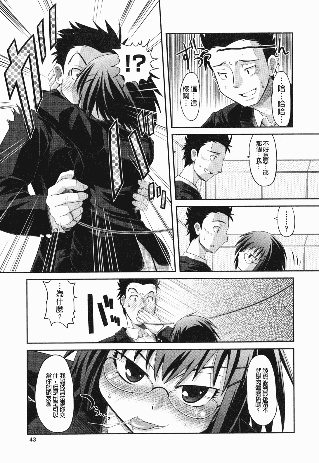 汉化版-[田倉まひろ] えろまんがの妖精_第2集