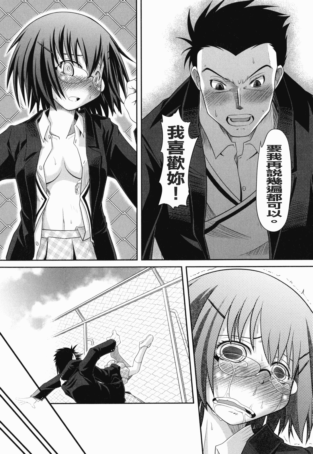 汉化版-[田倉まひろ] えろまんがの妖精_第3集
