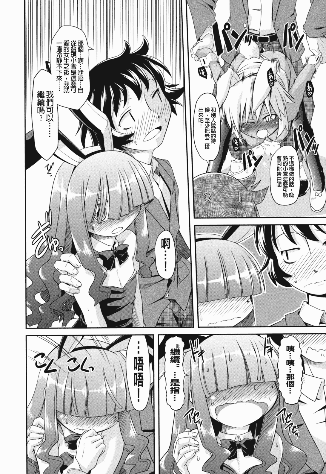 汉化版-[田倉まひろ] えろまんがの妖精_第3集