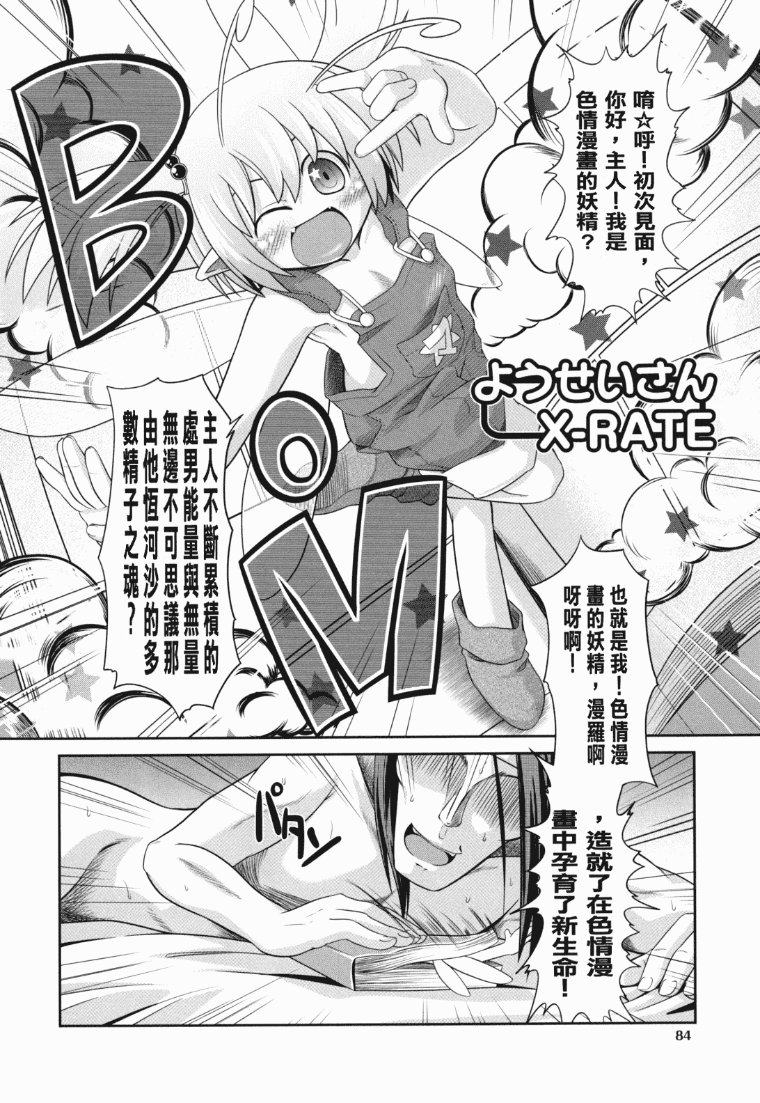 汉化版-[田倉まひろ] えろまんがの妖精_第4集
