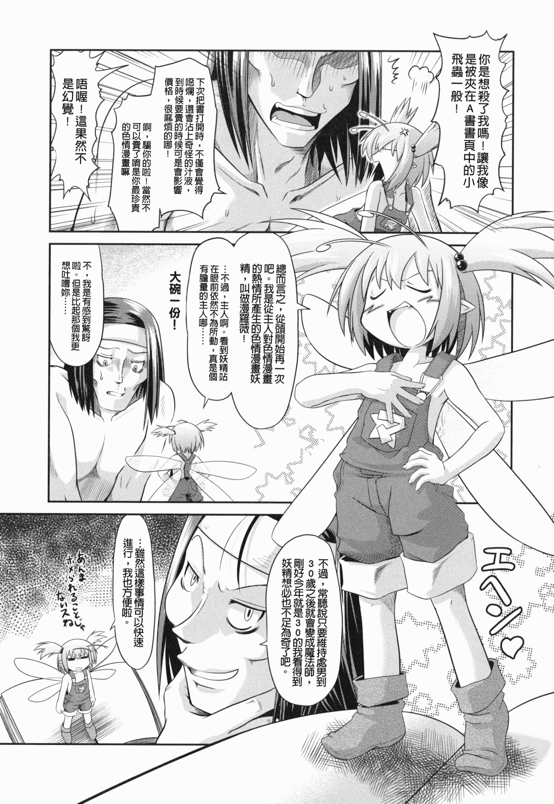 汉化版-[田倉まひろ] えろまんがの妖精_第4集