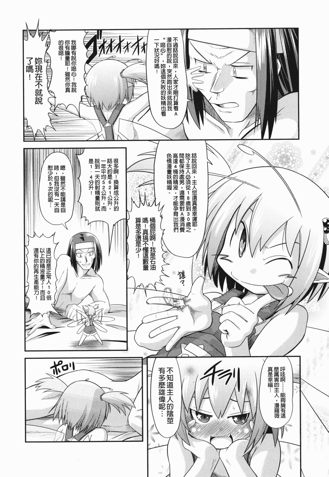 汉化版-[田倉まひろ] えろまんがの妖精_第4集