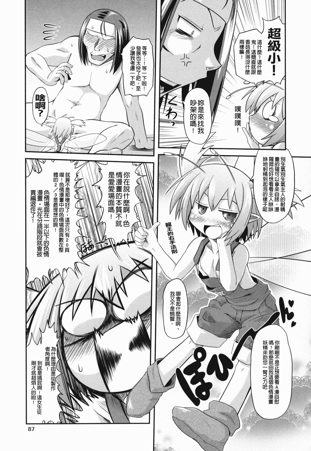 汉化版-[田倉まひろ] えろまんがの妖精_第4集