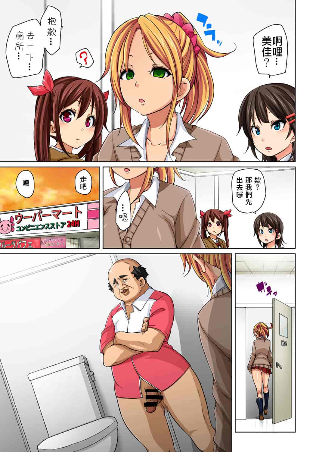 汉化版-[丸居まる] 貼ったらヤレちゃう! えろシール～ワガママJKのアソコをたった1枚で奴隷に～_第1集