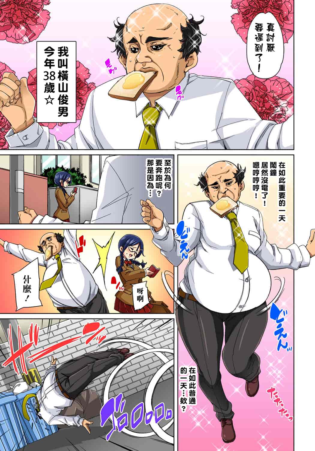 汉化版-[丸居まる] 貼ったらヤレちゃう! えろシール～ワガママJKのアソコをたった1枚で奴隷に～_第5集