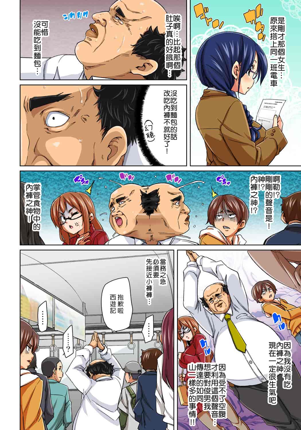 汉化版-[丸居まる] 貼ったらヤレちゃう! えろシール～ワガママJKのアソコをたった1枚で奴隷に～_第5集