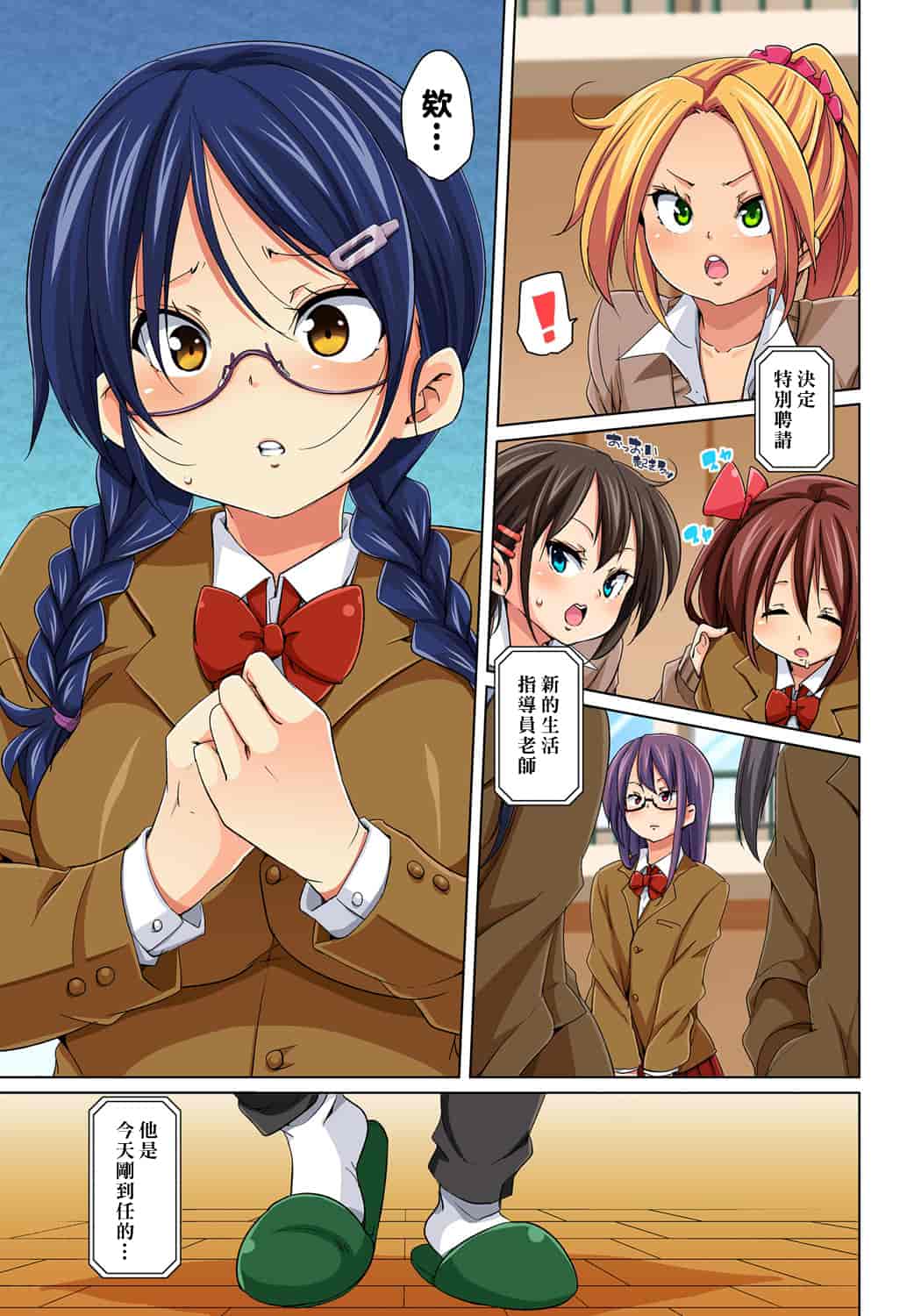 汉化版-[丸居まる] 貼ったらヤレちゃう! えろシール～ワガママJKのアソコをたった1枚で奴隷に～_第6集