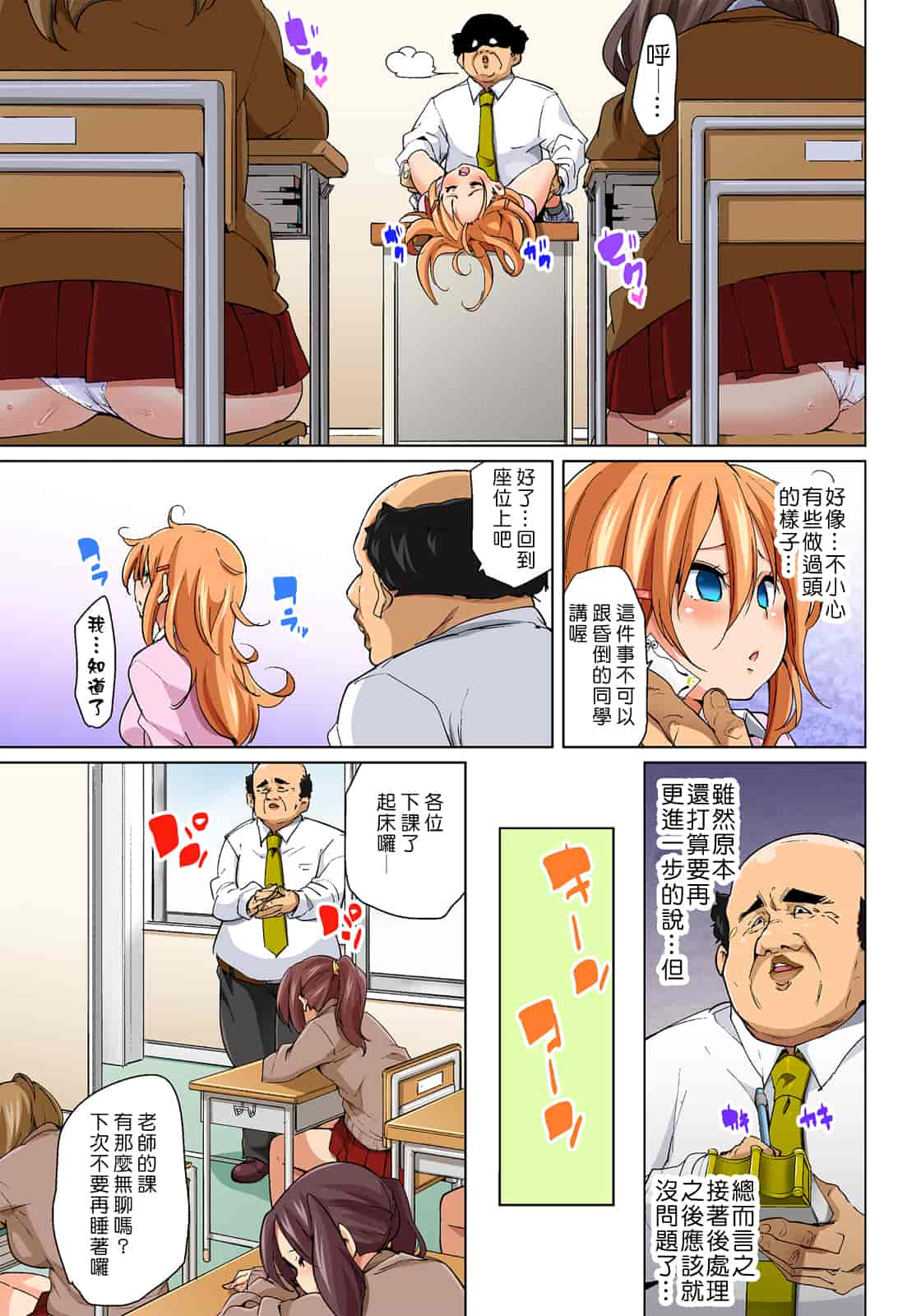 汉化版-[丸居まる] 貼ったらヤレちゃう! えろシール～ワガママJKのアソコをたった1枚で奴隷に～_第7集