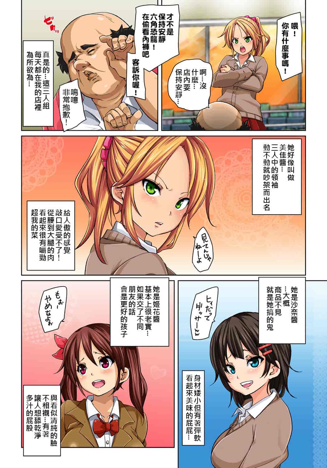 汉化版-[丸居まる] 貼ったらヤレちゃう! えろシール～ワガママJKのアソコをたった1枚で奴隷に～_第1集