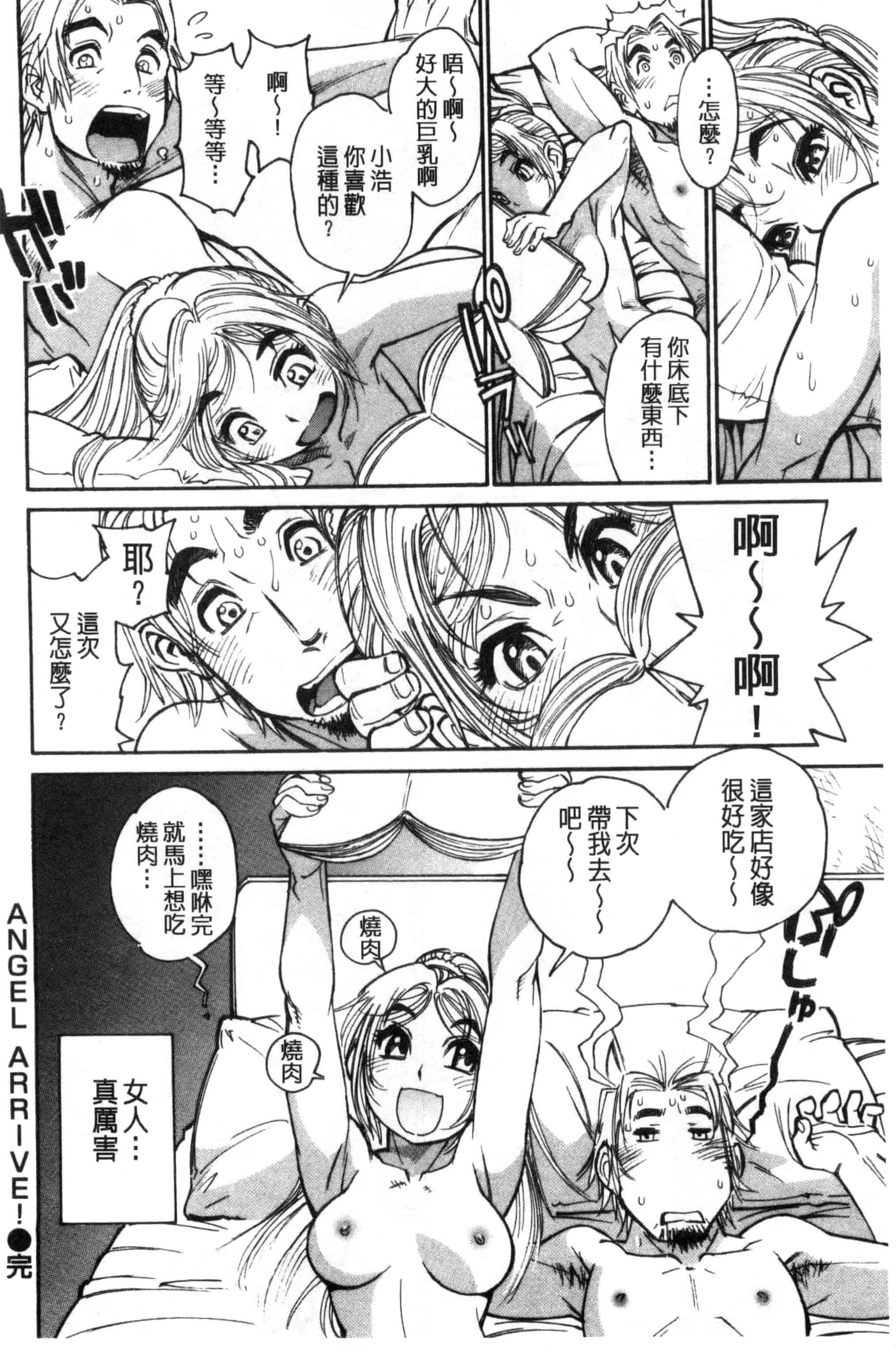 汉化版-[田沼雄一郎] EXACTLY!!_第5集