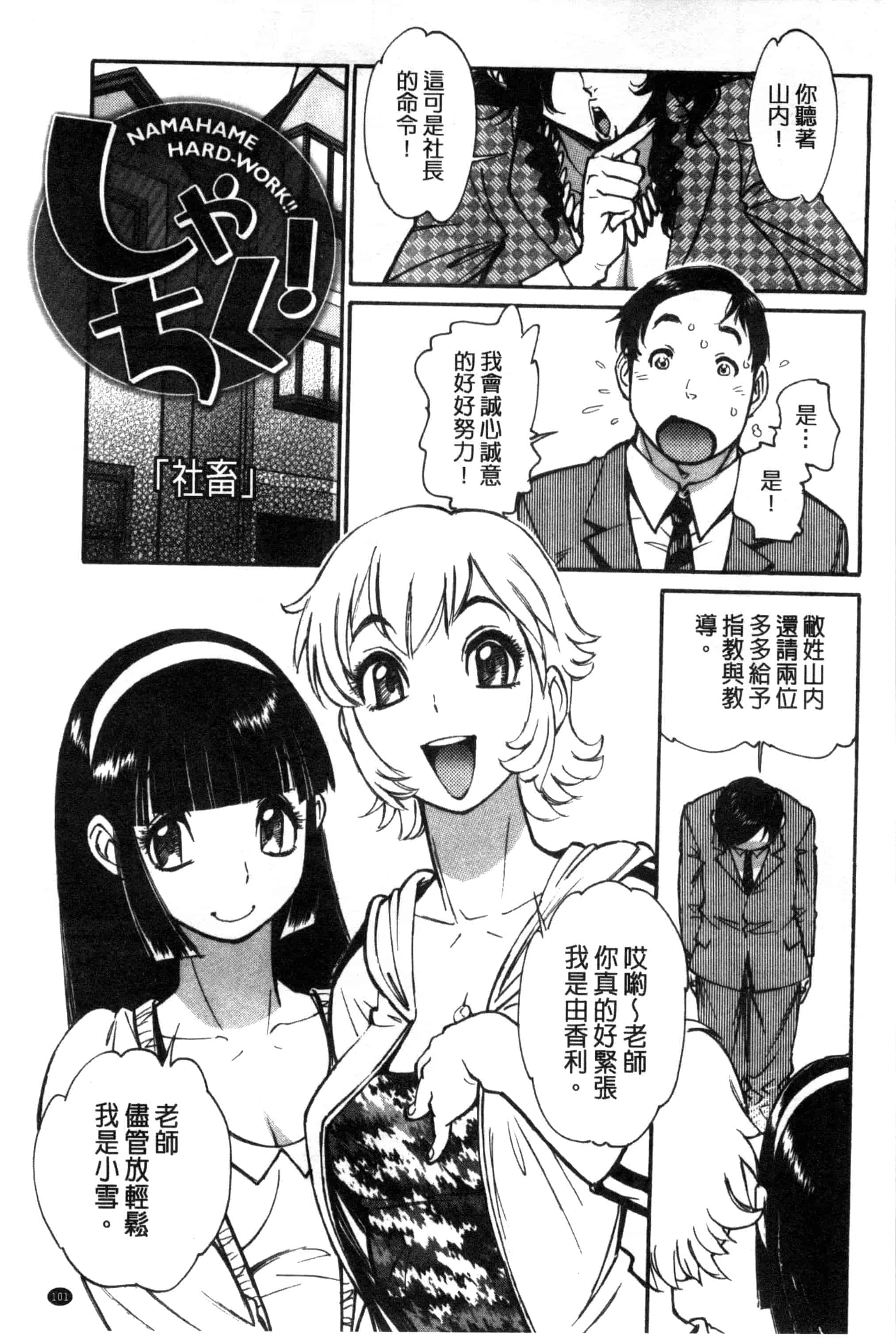 汉化版-[田沼雄一郎] EXACTLY!!_第5集