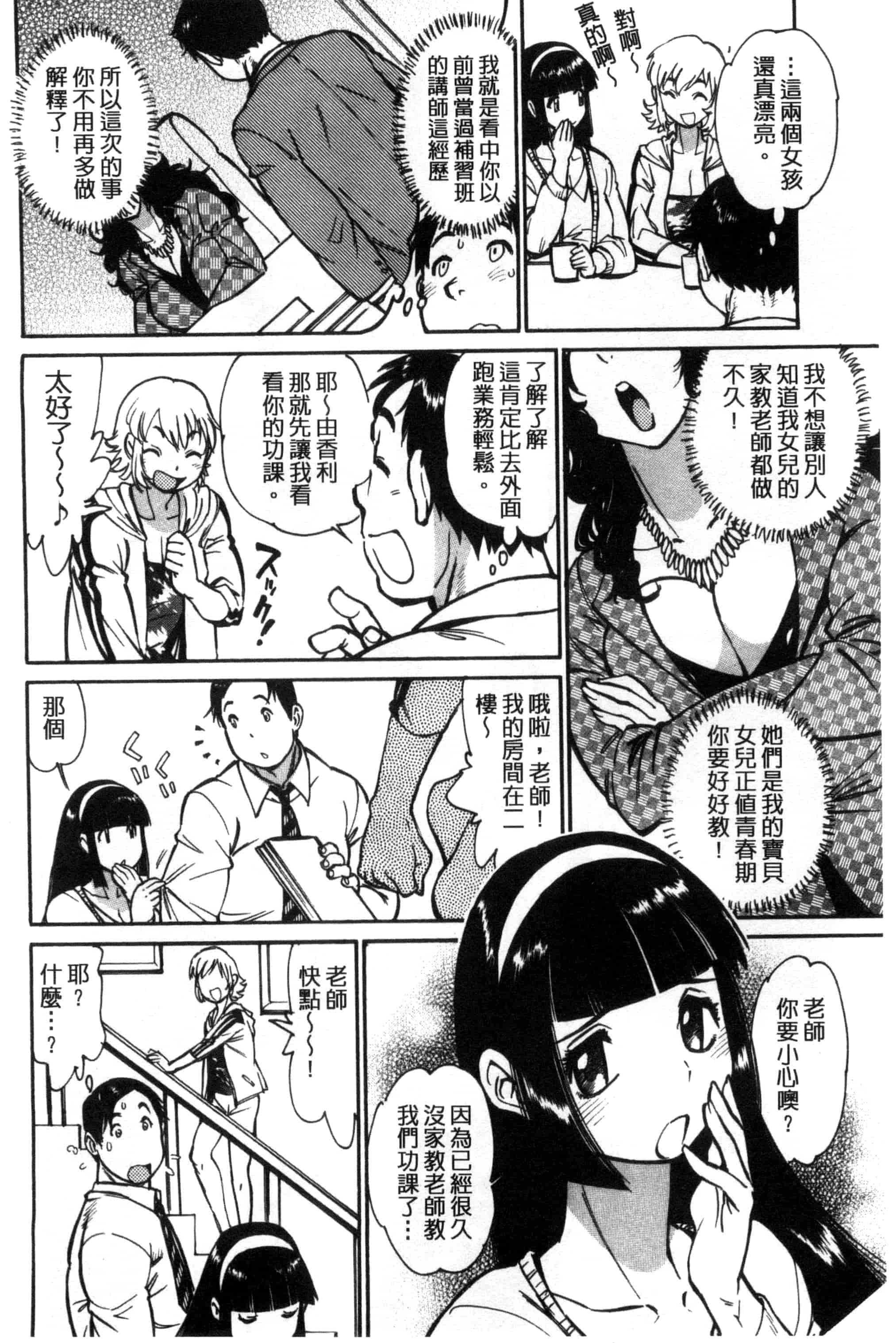 汉化版-[田沼雄一郎] EXACTLY!!_第5集