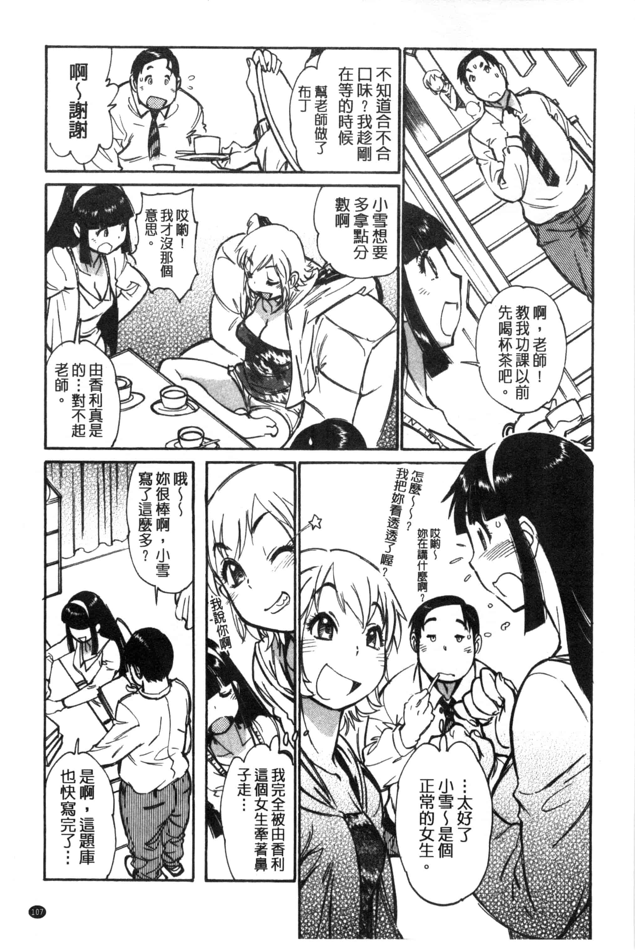 汉化版-[田沼雄一郎] EXACTLY!!_第5集