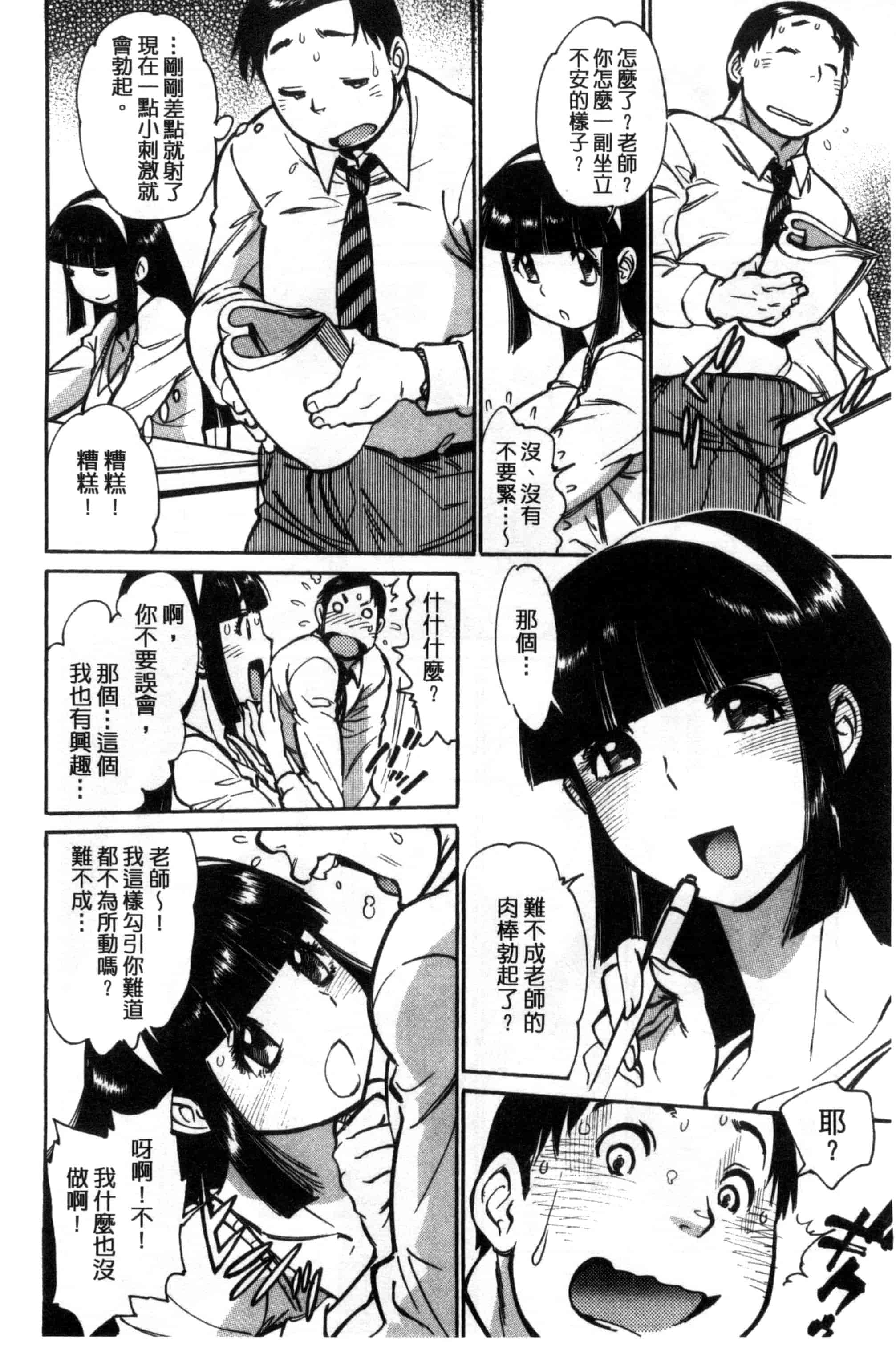 汉化版-[田沼雄一郎] EXACTLY!!_第5集