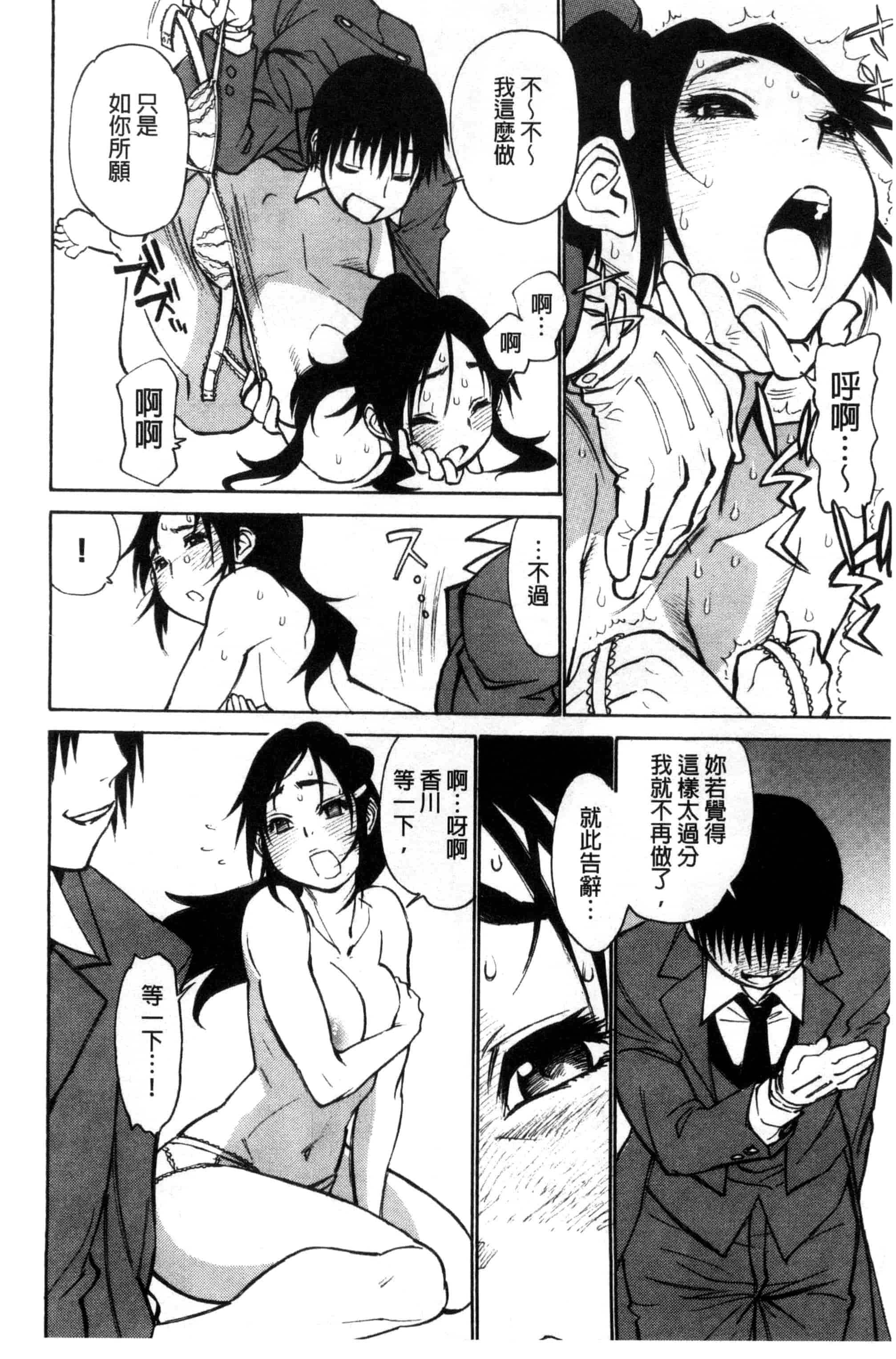 汉化版-[田沼雄一郎] EXACTLY!!_第1集