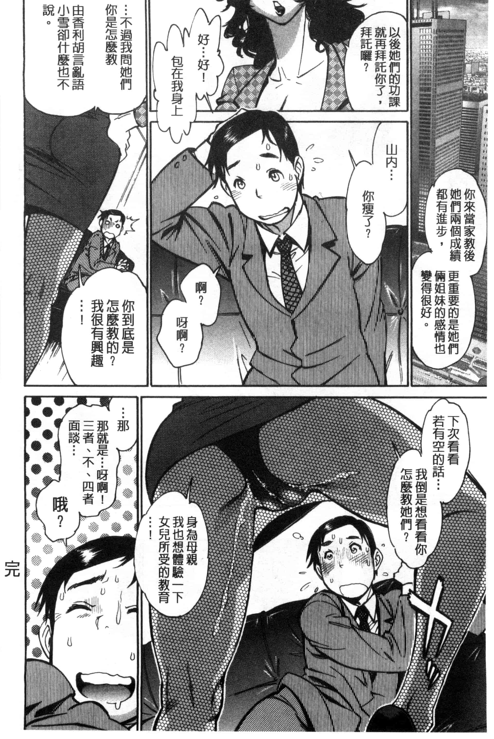 汉化版-[田沼雄一郎] EXACTLY!!_第5集