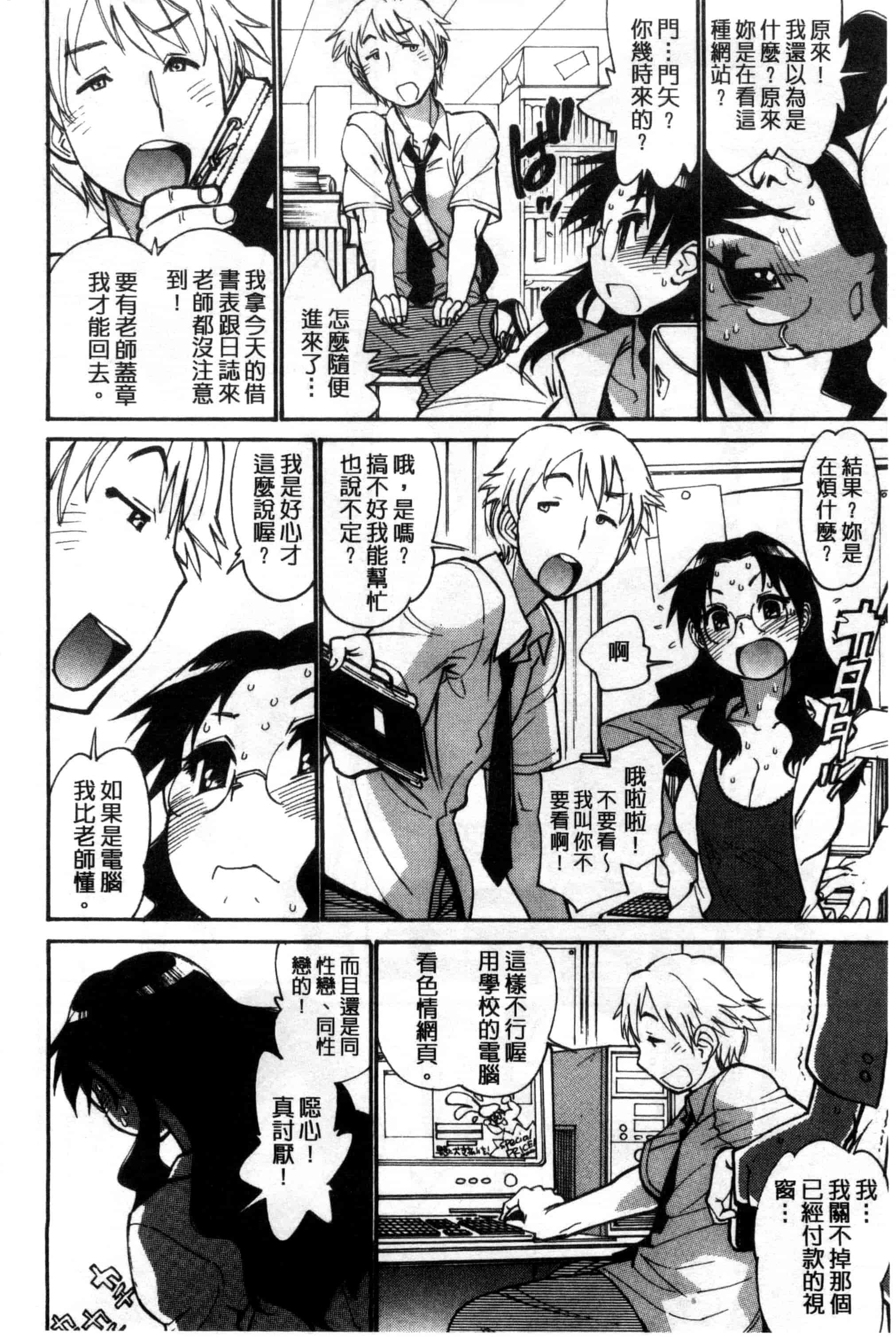 汉化版-[田沼雄一郎] EXACTLY!!_第5集