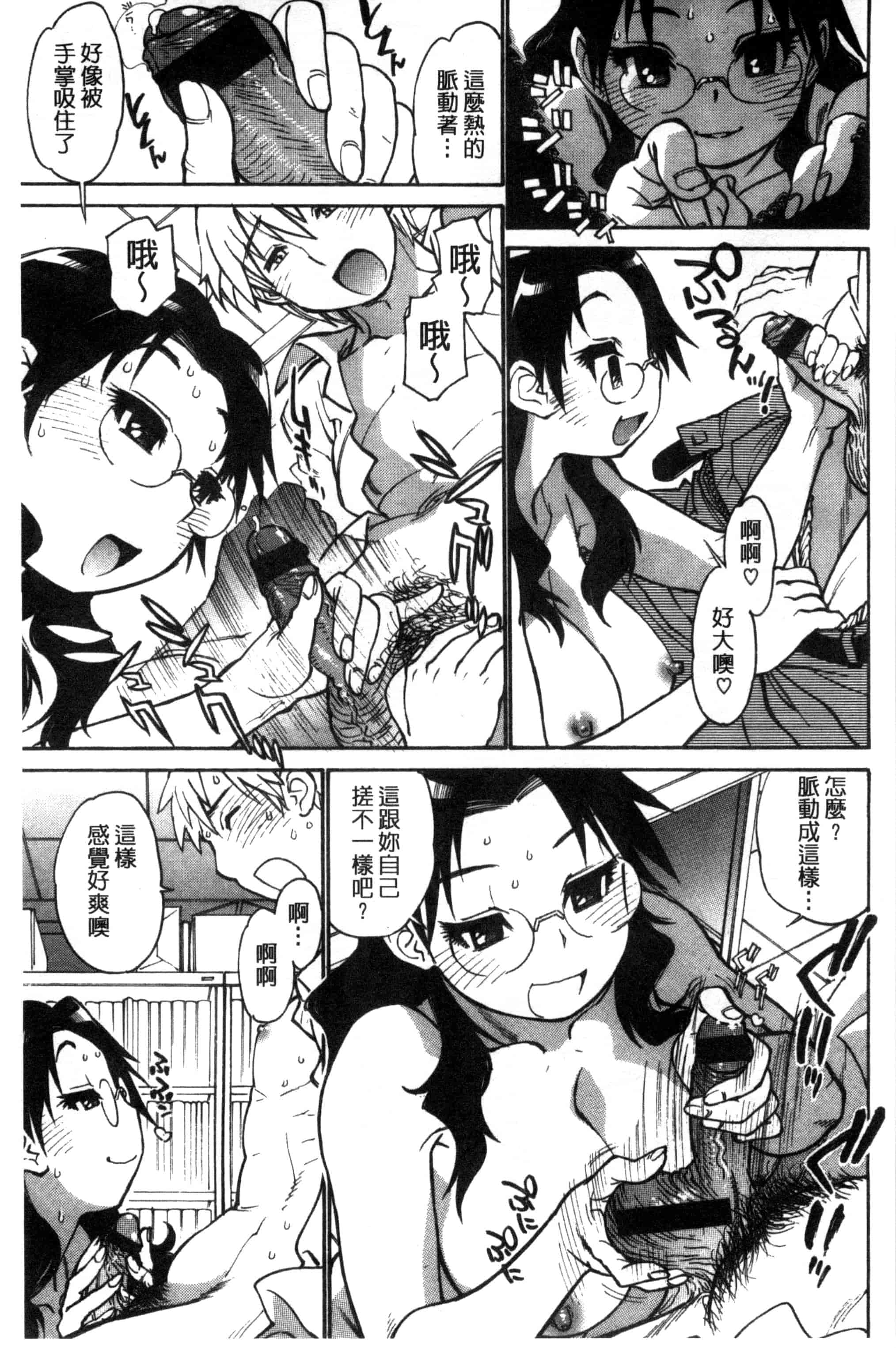 汉化版-[田沼雄一郎] EXACTLY!!_第6集