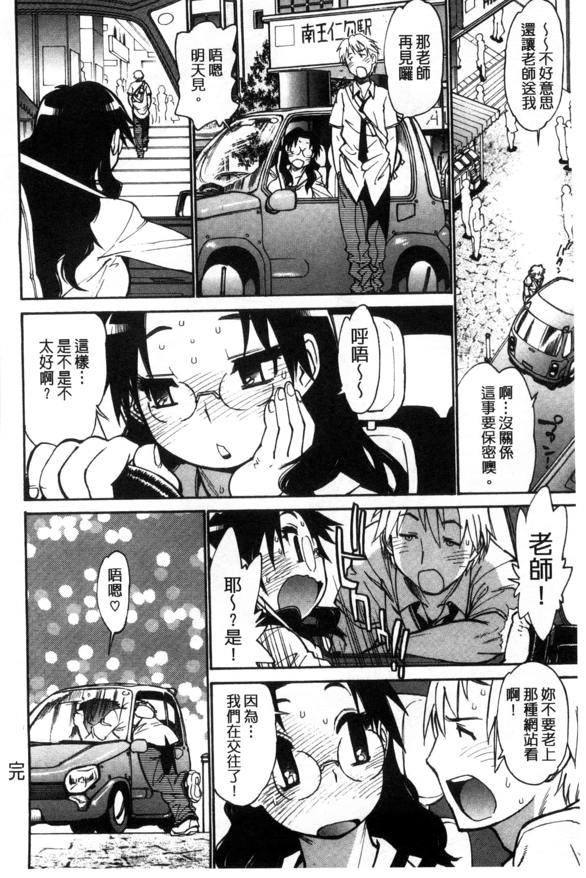汉化版-[田沼雄一郎] EXACTLY!!_第6集