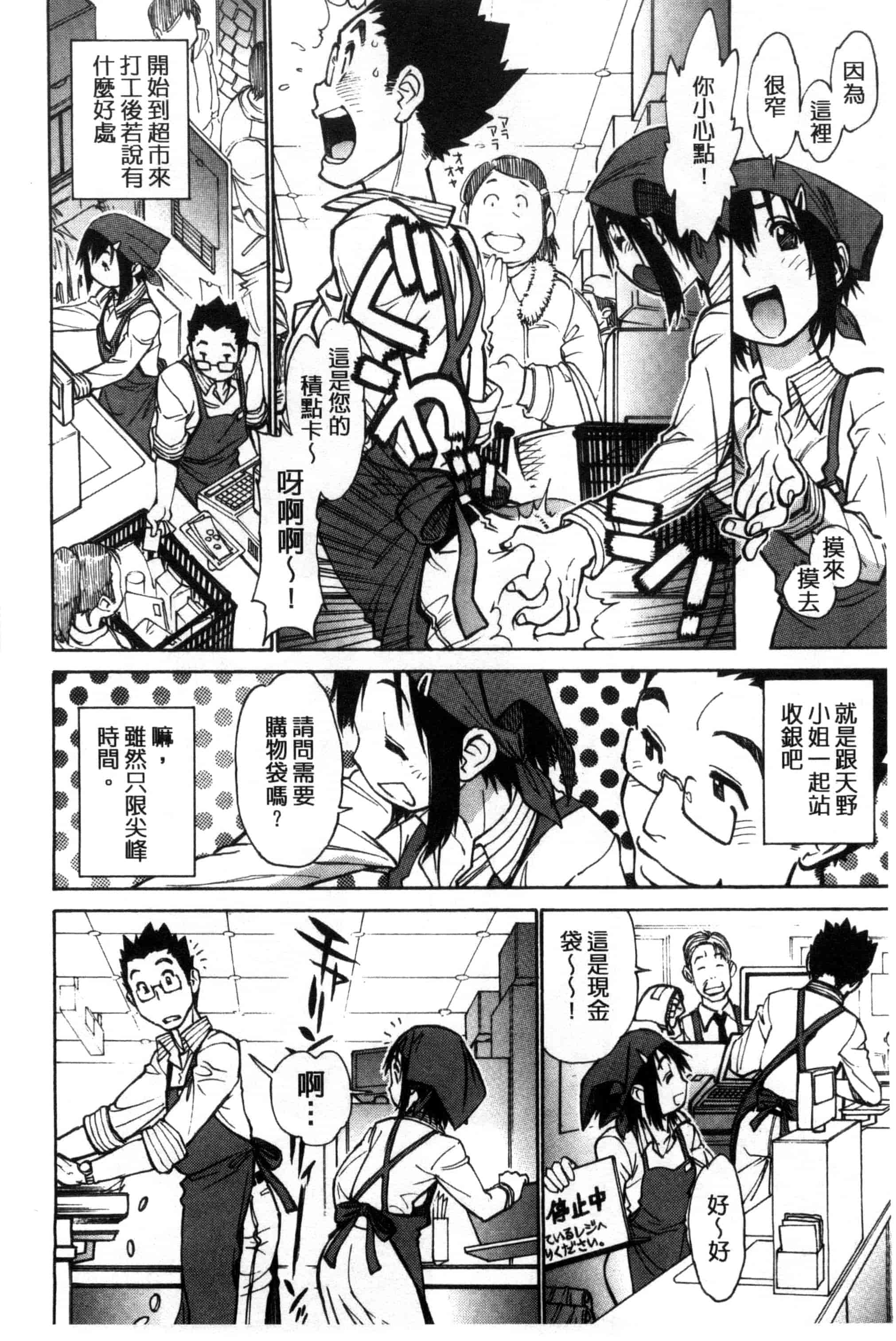 汉化版-[田沼雄一郎] EXACTLY!!_第6集