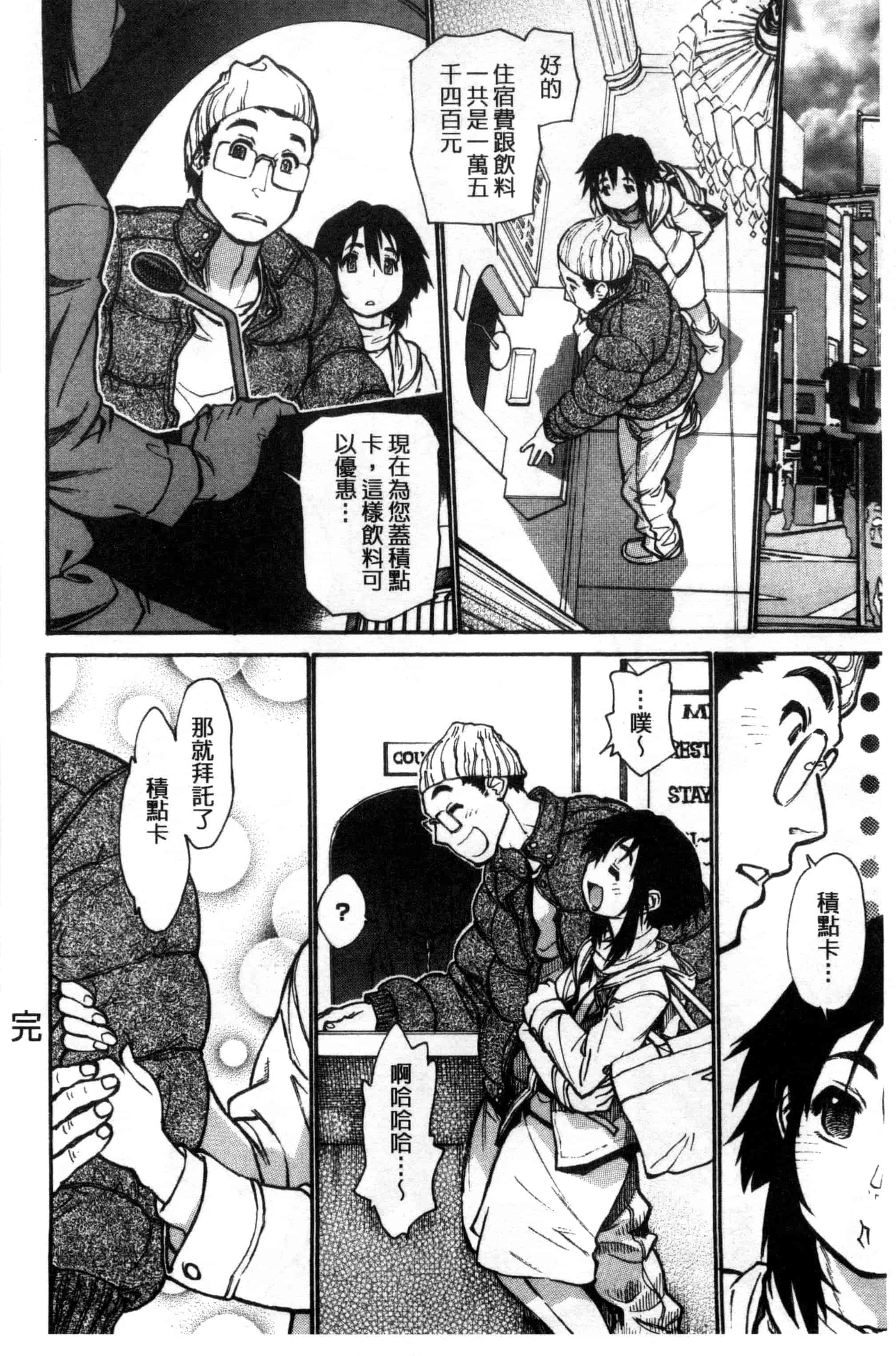 汉化版-[田沼雄一郎] EXACTLY!!_第7集