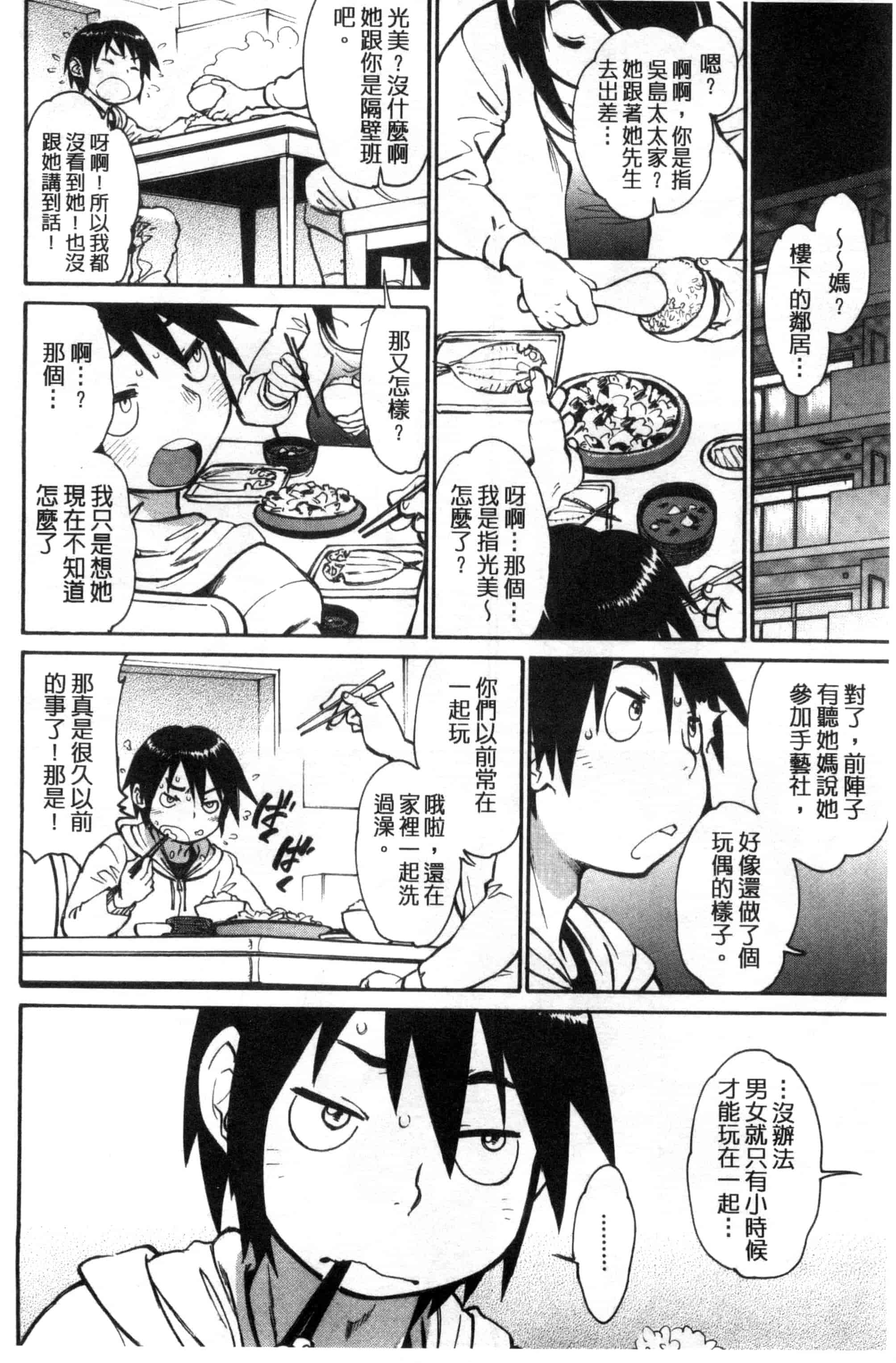 汉化版-[田沼雄一郎] EXACTLY!!_第7集