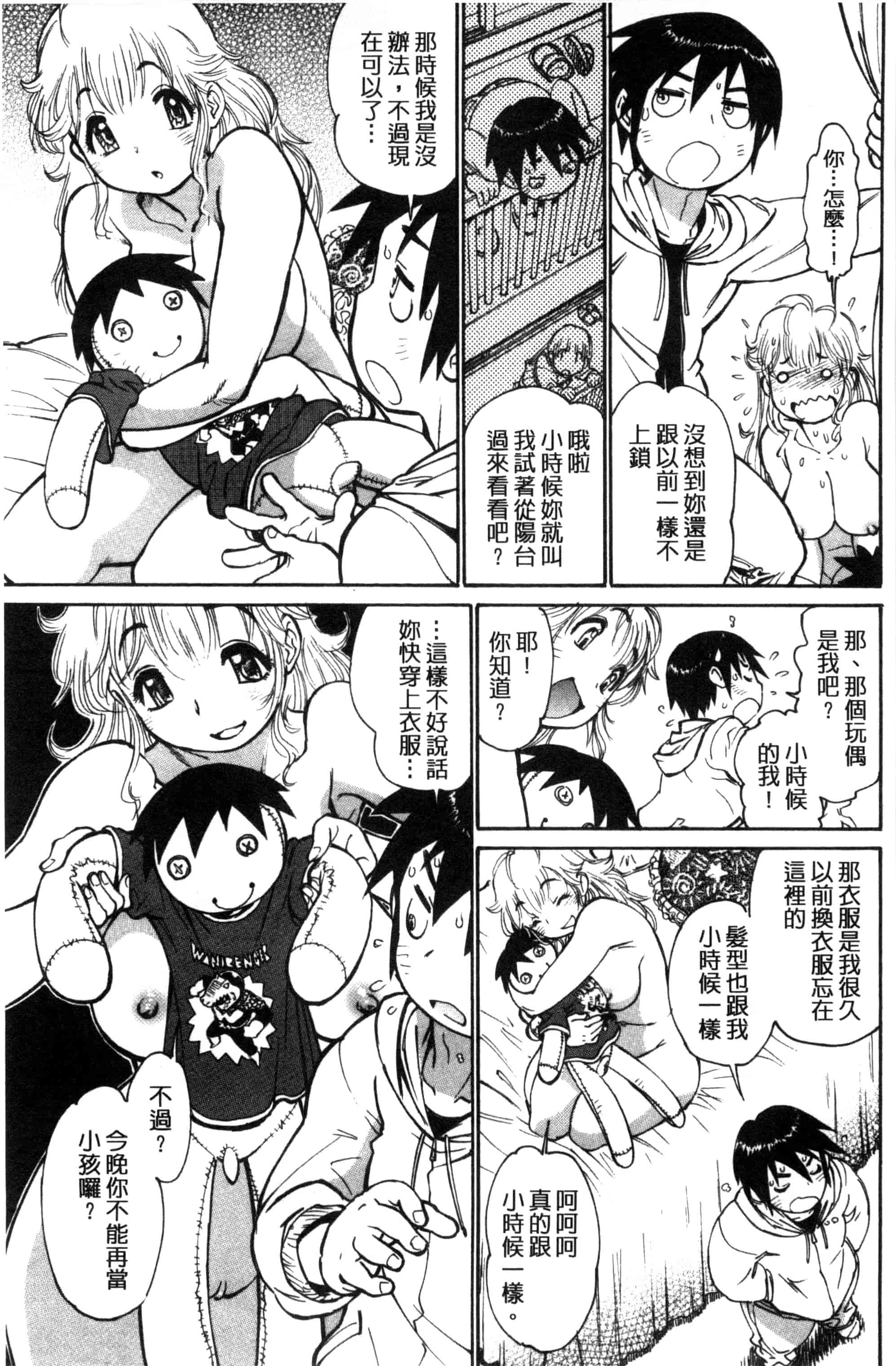汉化版-[田沼雄一郎] EXACTLY!!_第7集