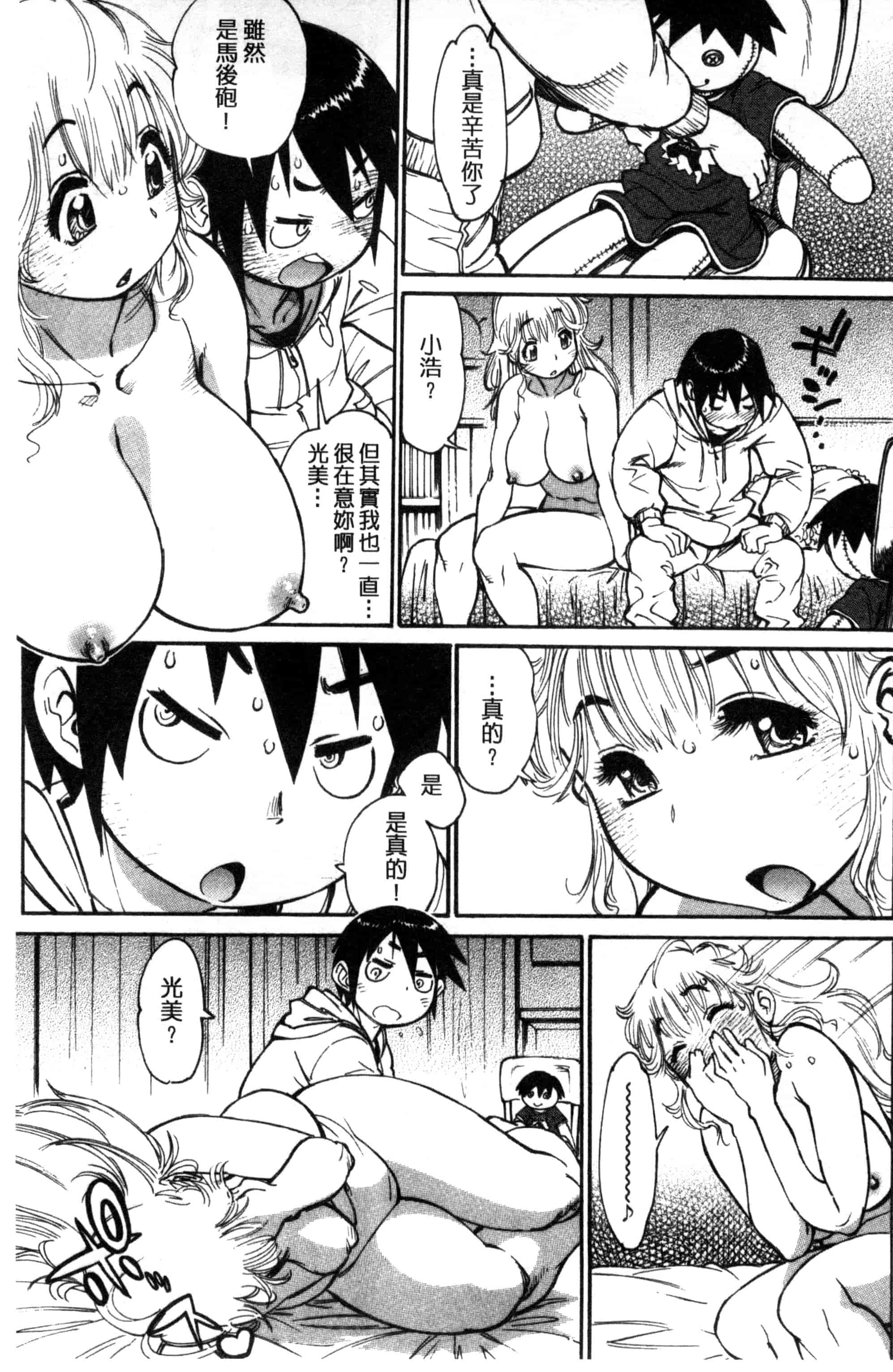 汉化版-[田沼雄一郎] EXACTLY!!_第7集