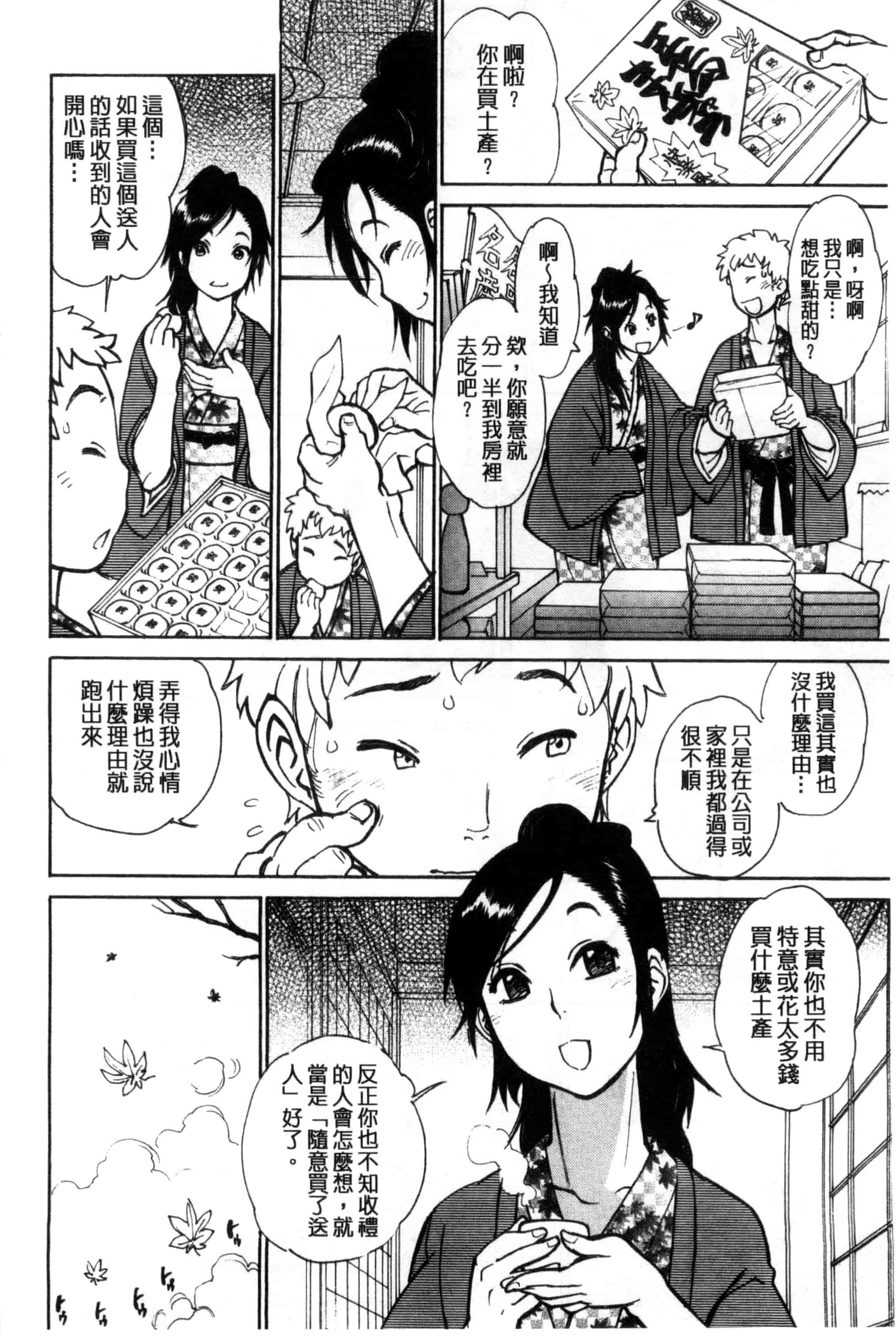汉化版-[田沼雄一郎] EXACTLY!!_第7集