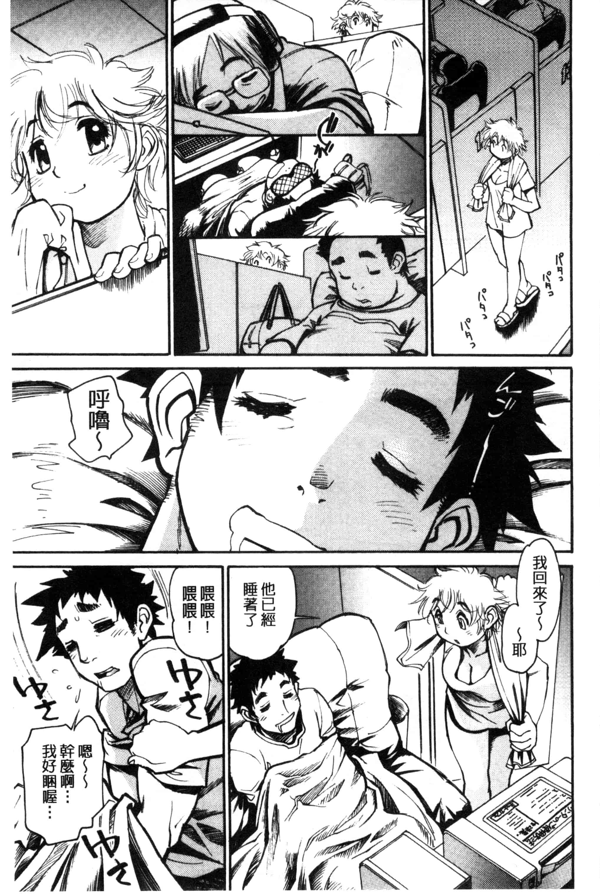 汉化版-[田沼雄一郎] EXACTLY!!_第8集