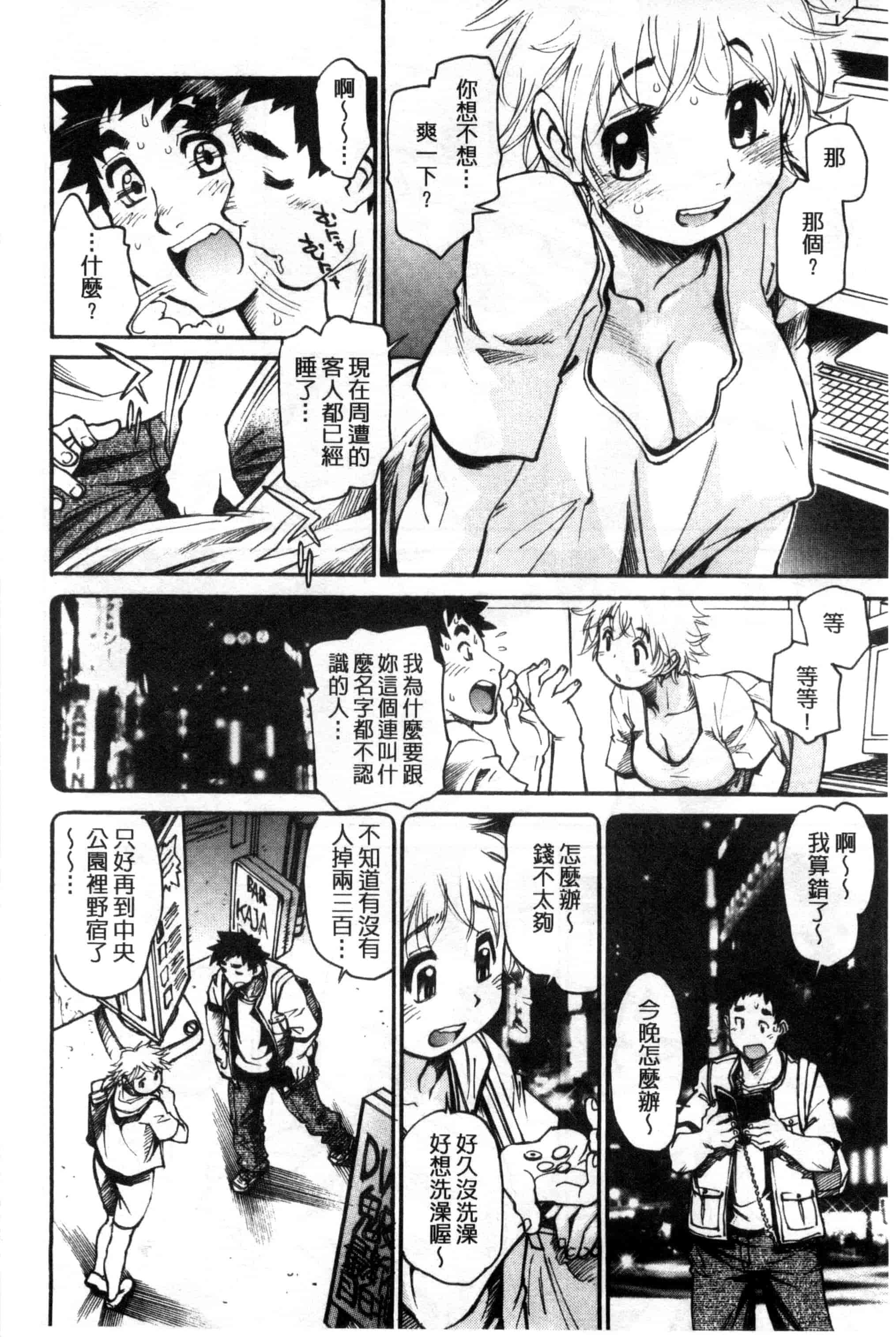 汉化版-[田沼雄一郎] EXACTLY!!_第8集