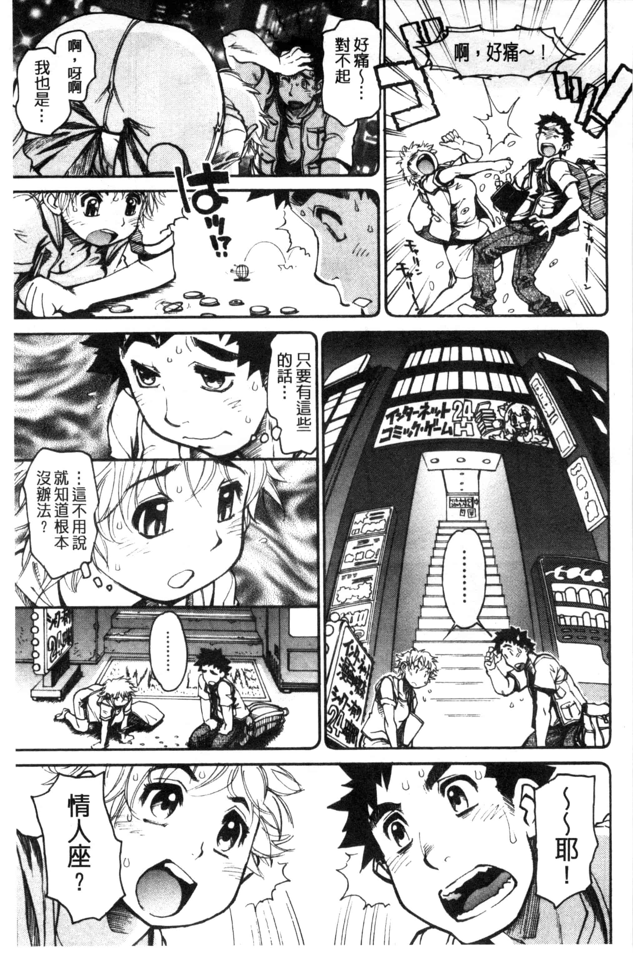 汉化版-[田沼雄一郎] EXACTLY!!_第8集