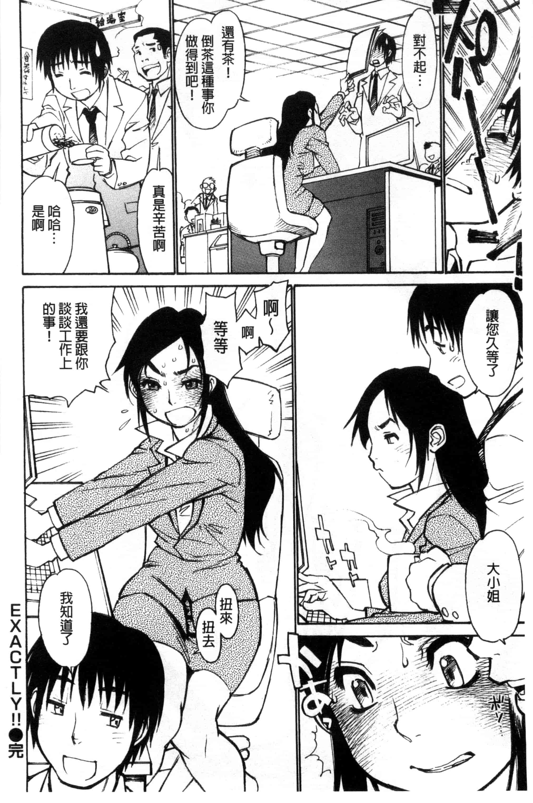 汉化版-[田沼雄一郎] EXACTLY!!_第1集